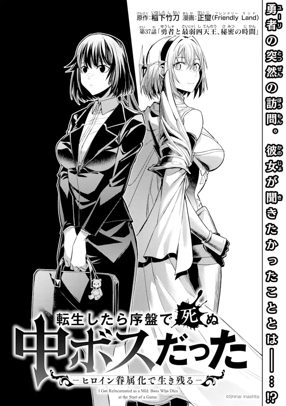 Tensei Shitara Joban de Shinu Naka Boss Datta - Heroine Kenzokuka de Ikinokoru Chap 37.1 - Next Chap 38.1