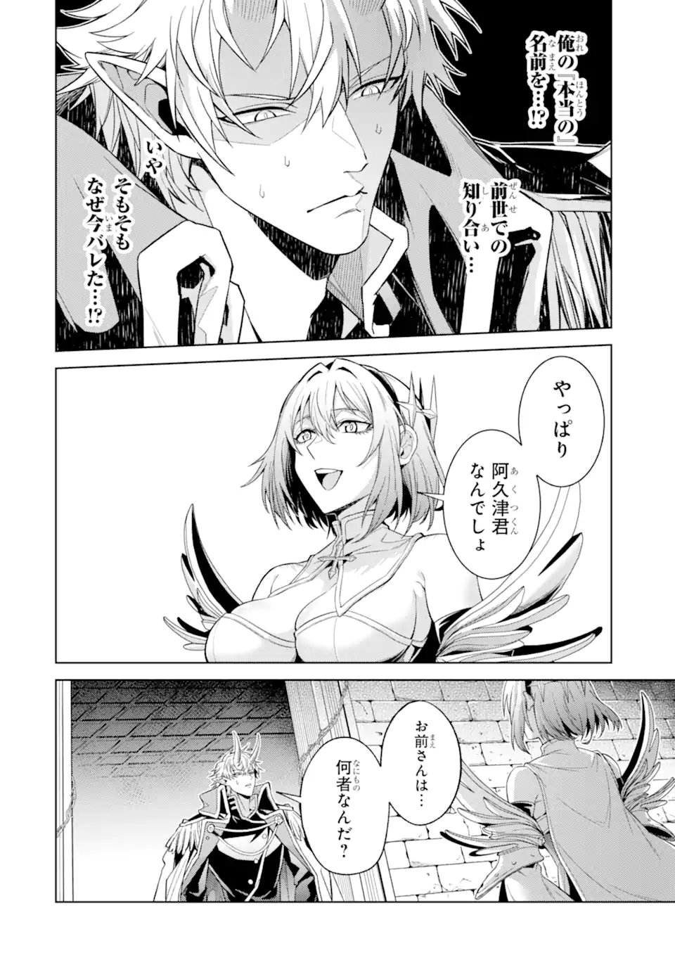 Tensei Shitara Joban de Shinu Naka Boss Datta - Heroine Kenzokuka de Ikinokoru Chap 37.3 - Next Chap 38.3