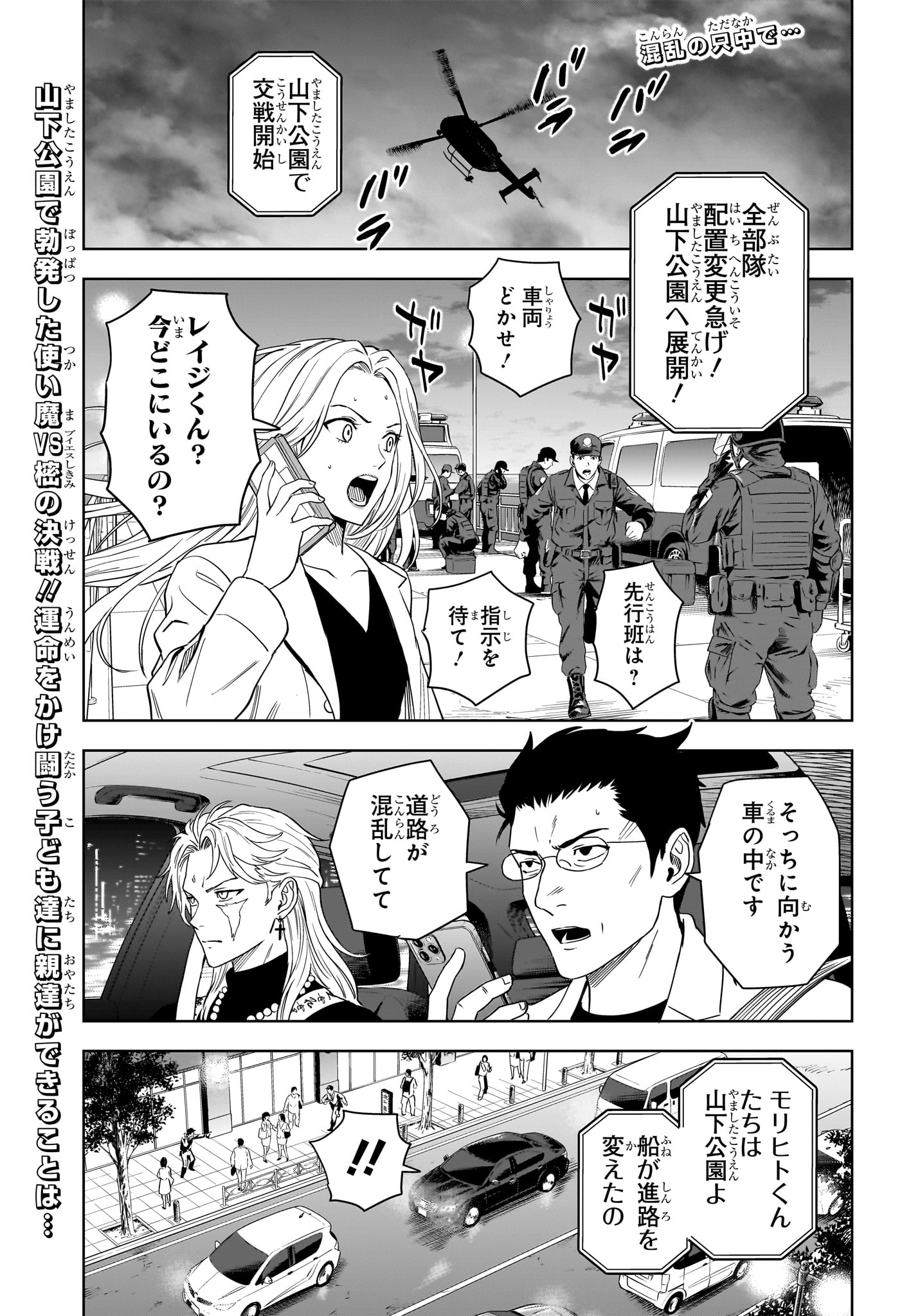 ウィッチウォッチ Chap 259 - Next Chap 260