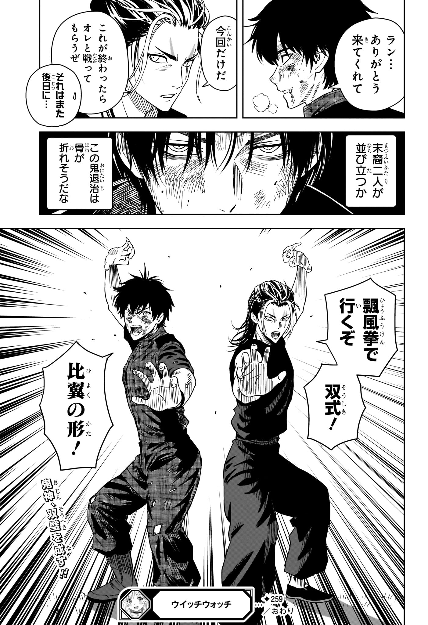 ウィッチウォッチ Chap 259 - Next Chap 260