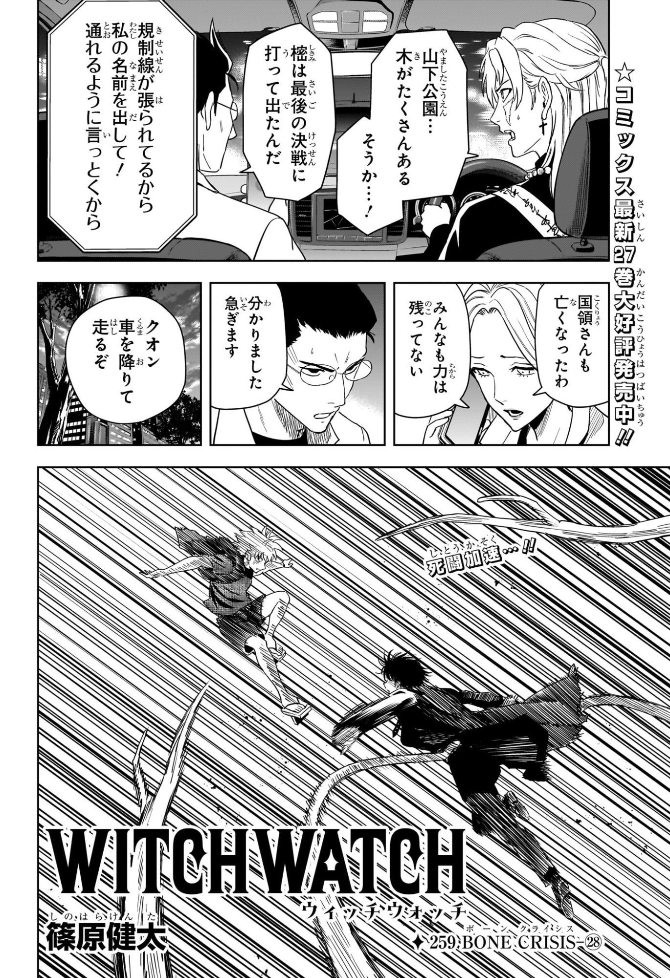 ウィッチウォッチ Chap 259 - Next Chap 260
