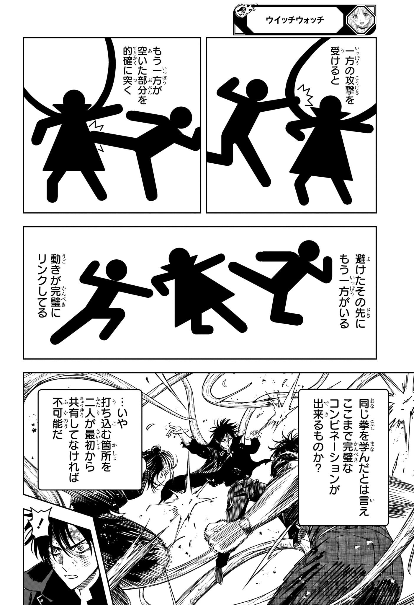 ウィッチウォッチ Chap 260 - Next Chap 261