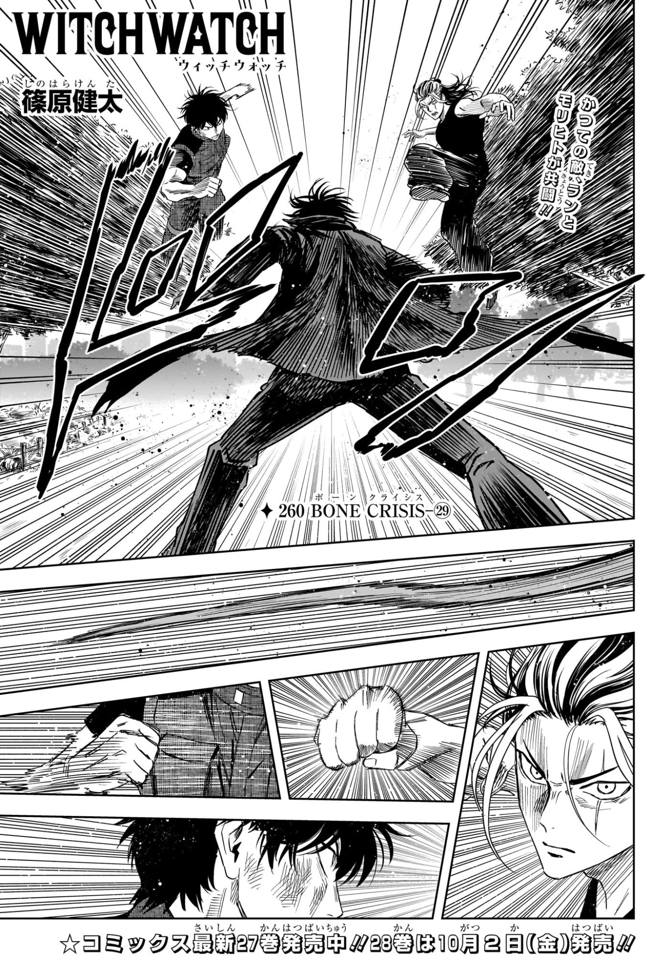 ウィッチウォッチ Chap 260 - Next Chap 261