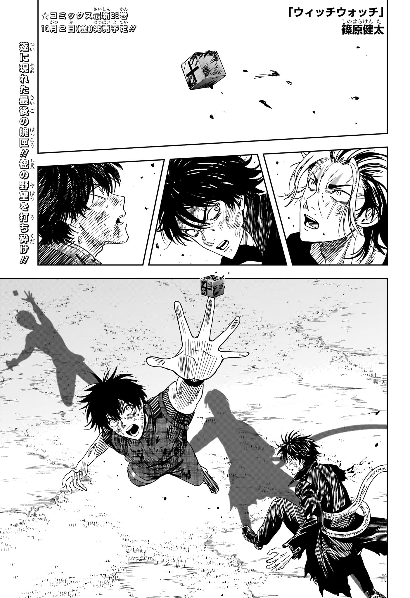 ウィッチウォッチ Chap 261 - Next Chap 262