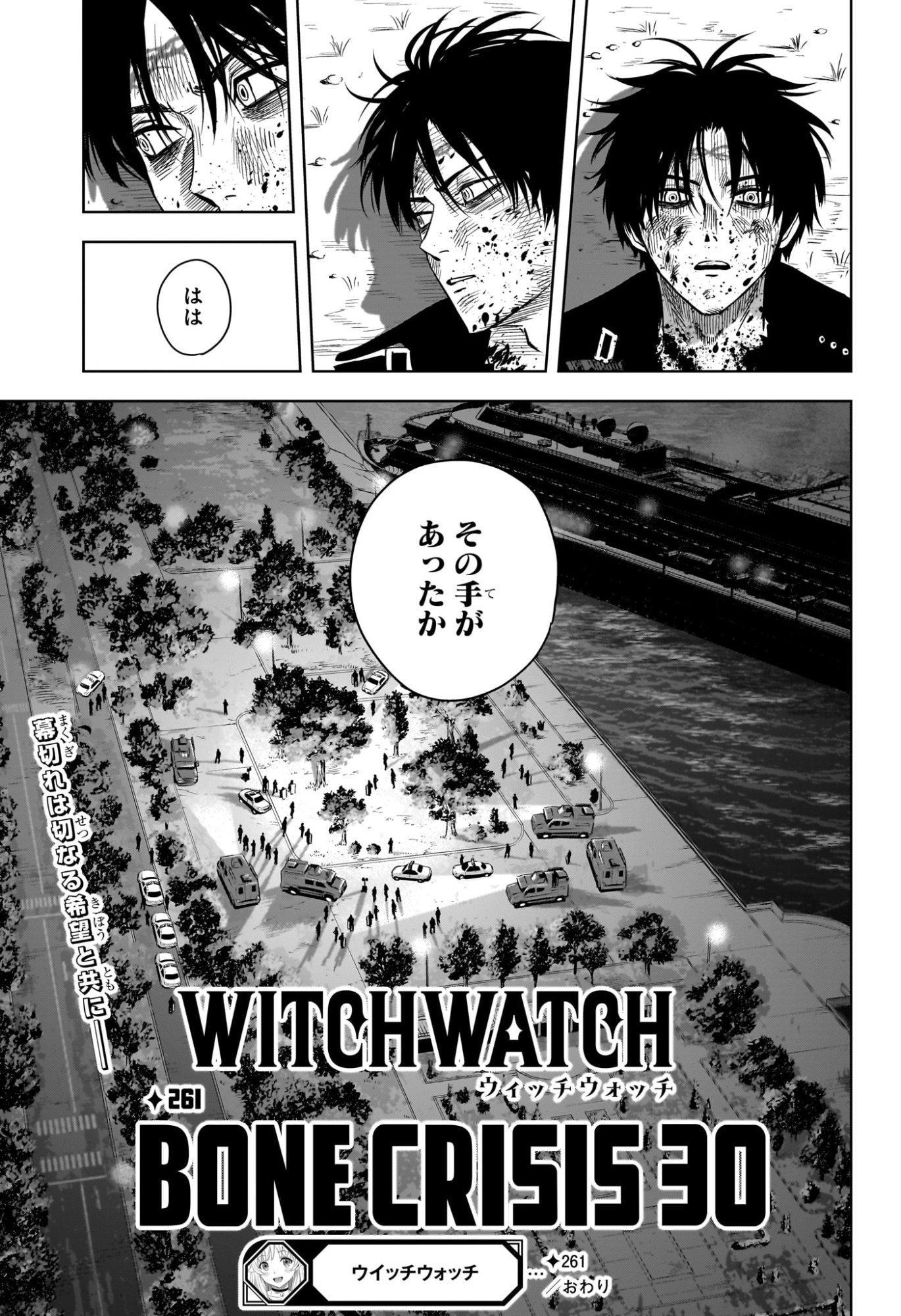 ウィッチウォッチ Chap 261 - Next Chap 262
