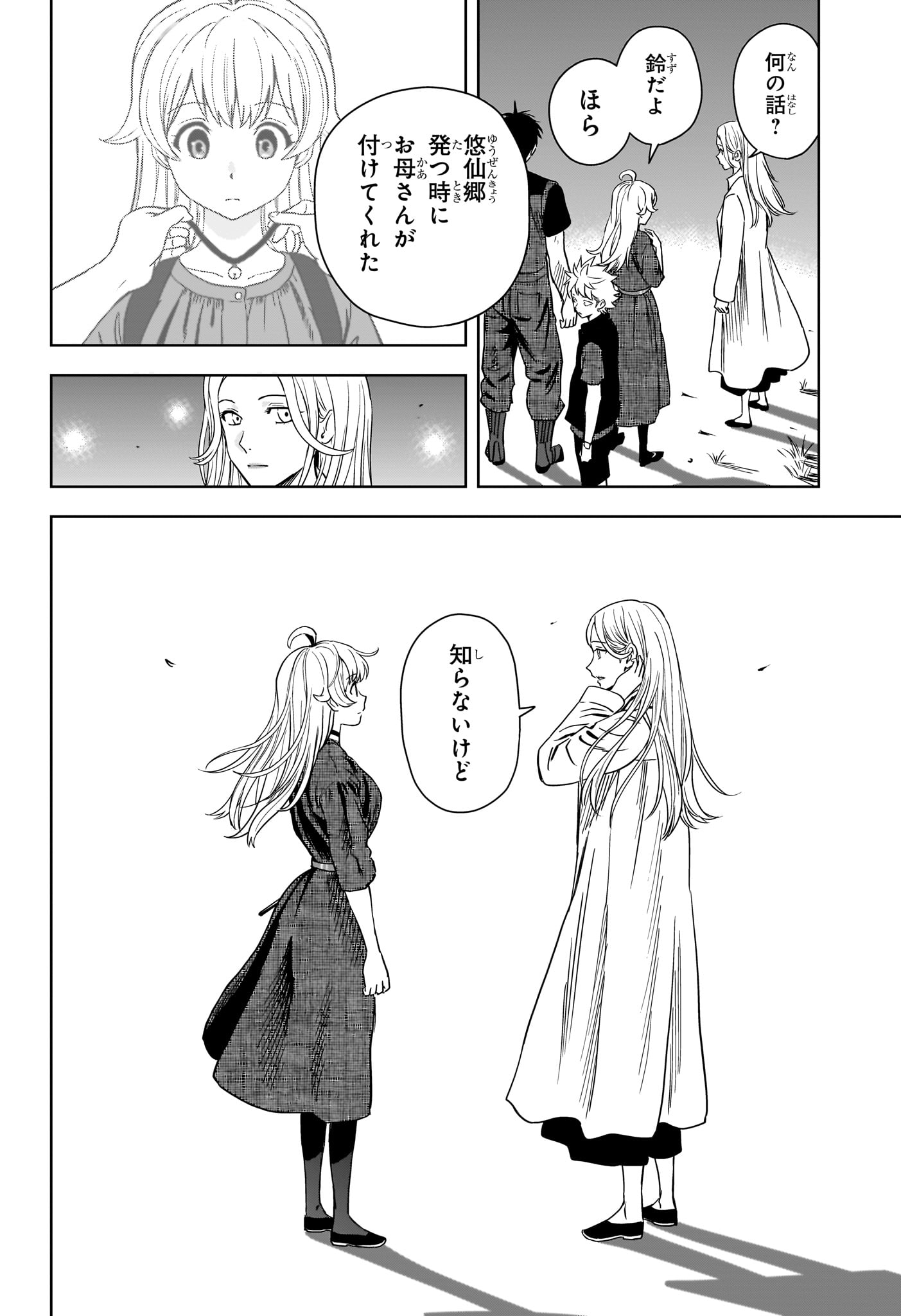 ウィッチウォッチ Chap 262 - Next Chap 263