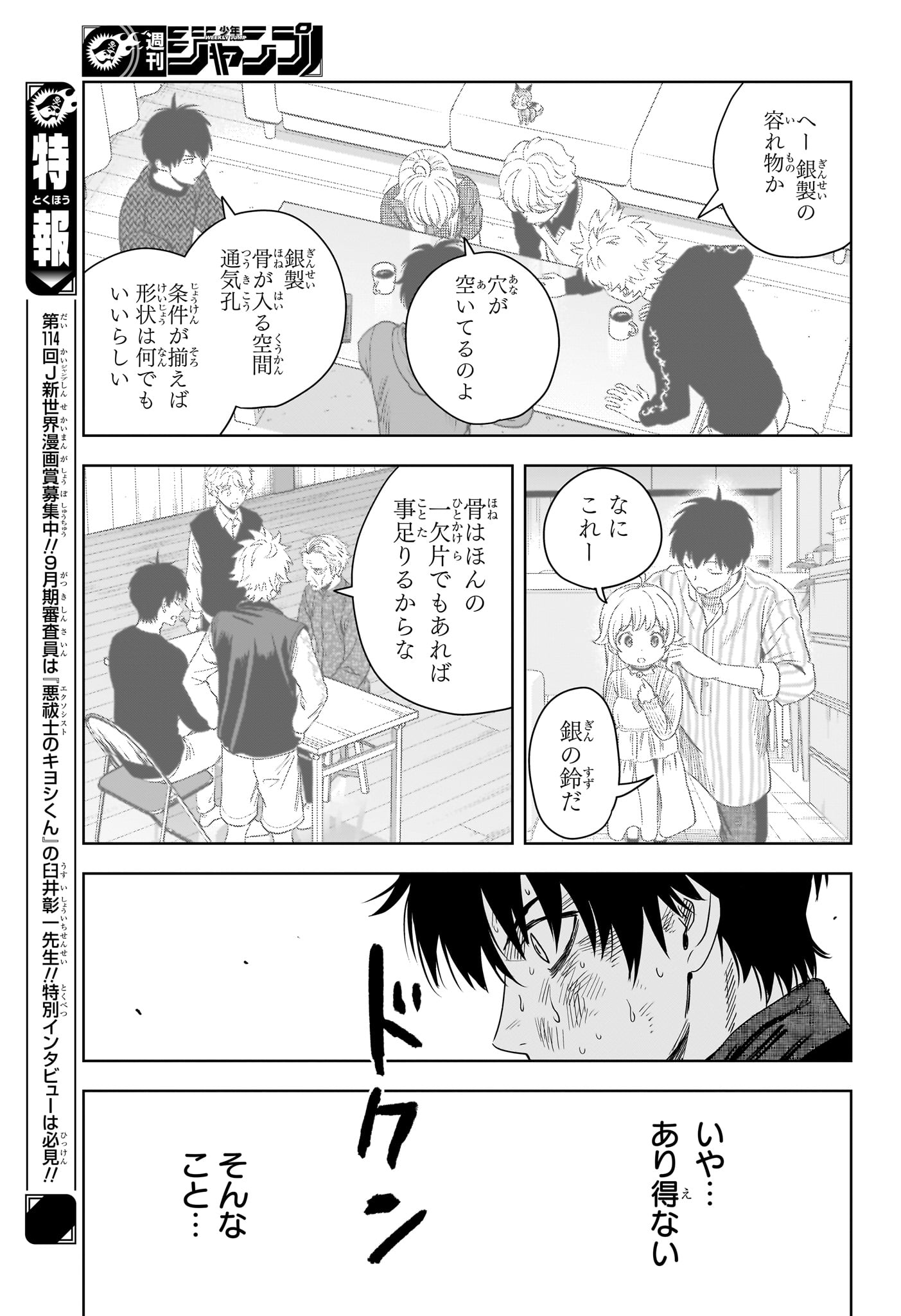 ウィッチウォッチ Chap 262 - Next Chap 263