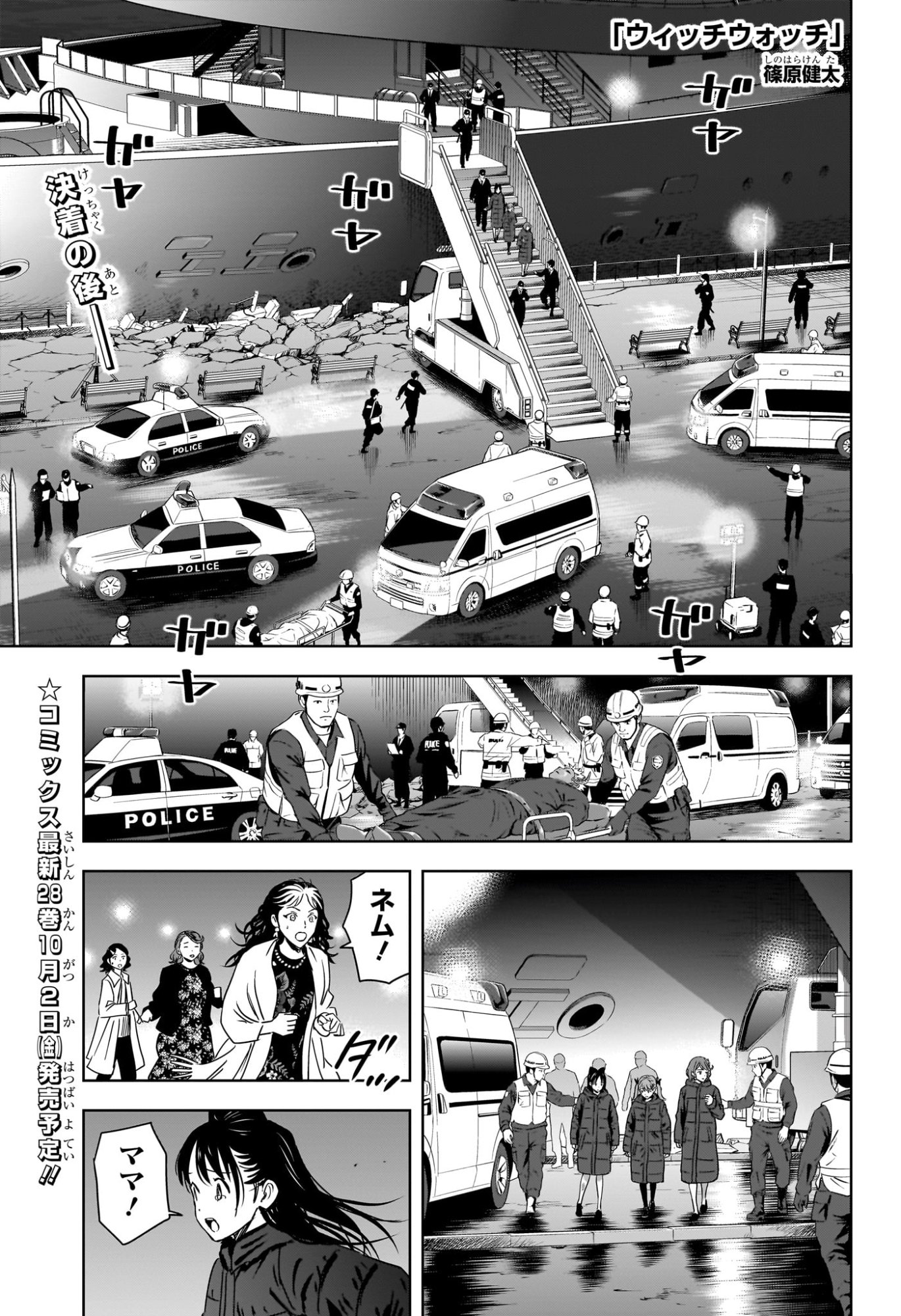 ウィッチウォッチ Chap 262 - Next Chap 263