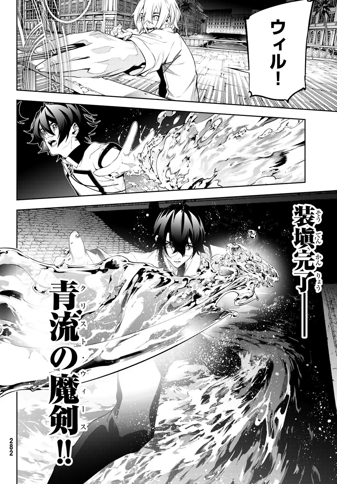 Tsue to Tsurugi no Wistoria Chap 67 - Next Chap 68
