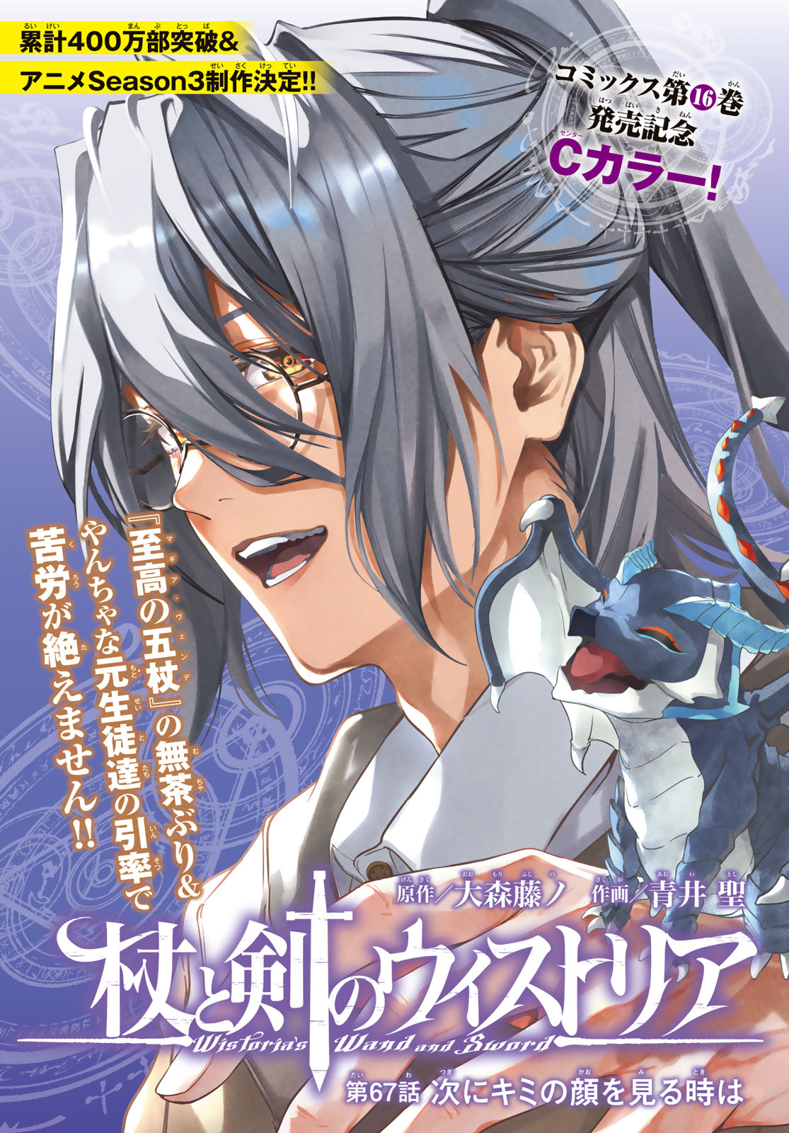 Tsue to Tsurugi no Wistoria Chap 67 - Next Chap 68
