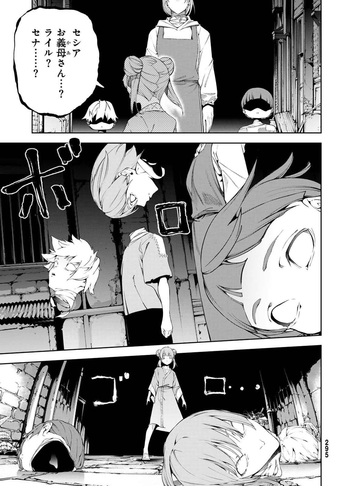Tsue to Tsurugi no Wistoria Chap 67 - Next Chap 68