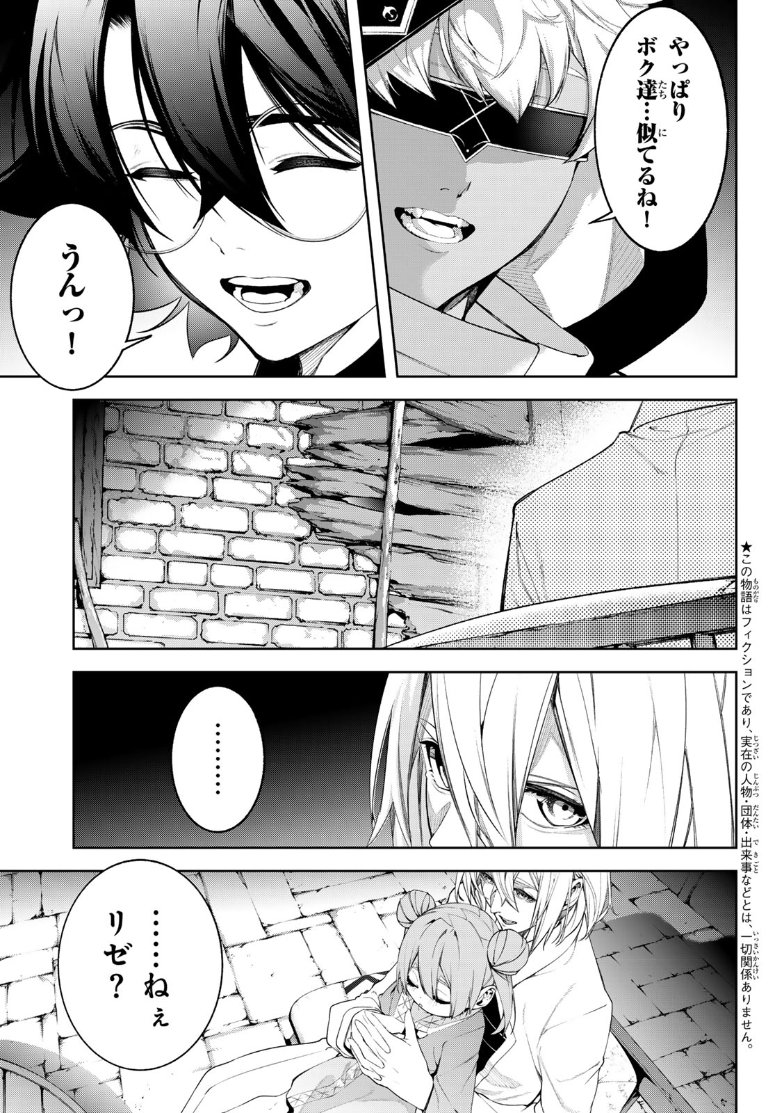 Tsue to Tsurugi no Wistoria Chap 67 - Next Chap 68