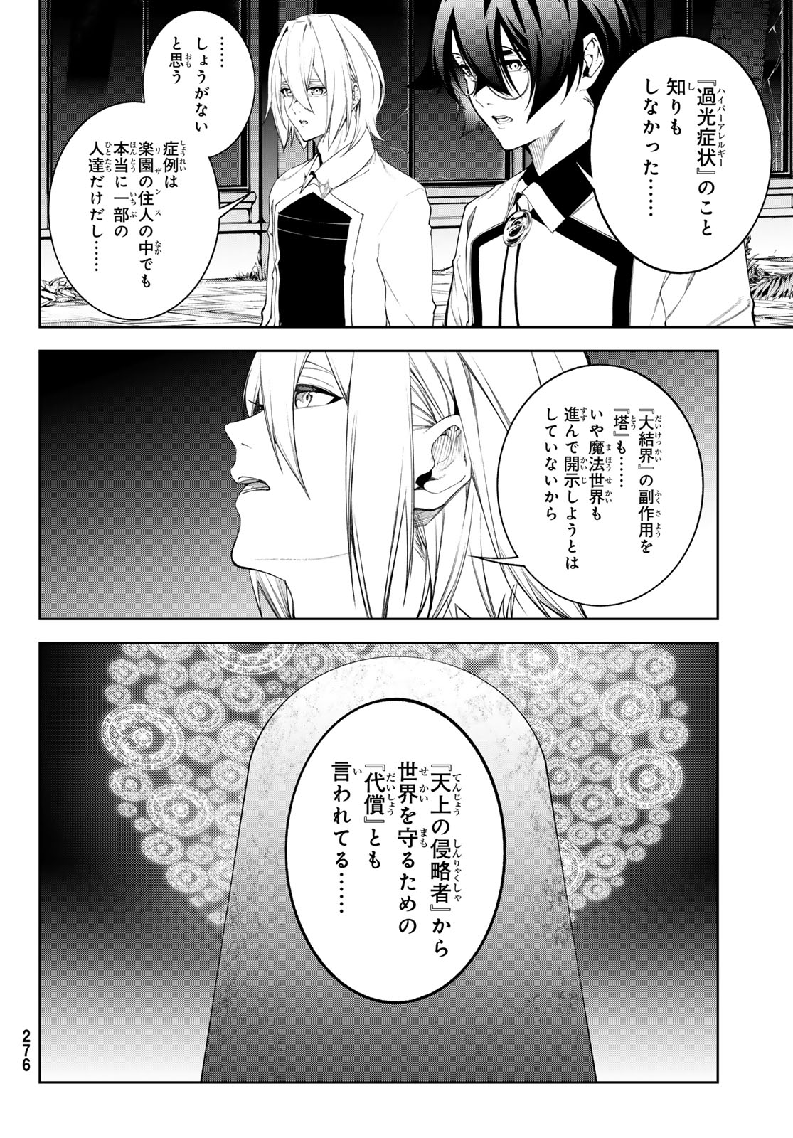 Tsue to Tsurugi no Wistoria Chap 67 - Next Chap 68