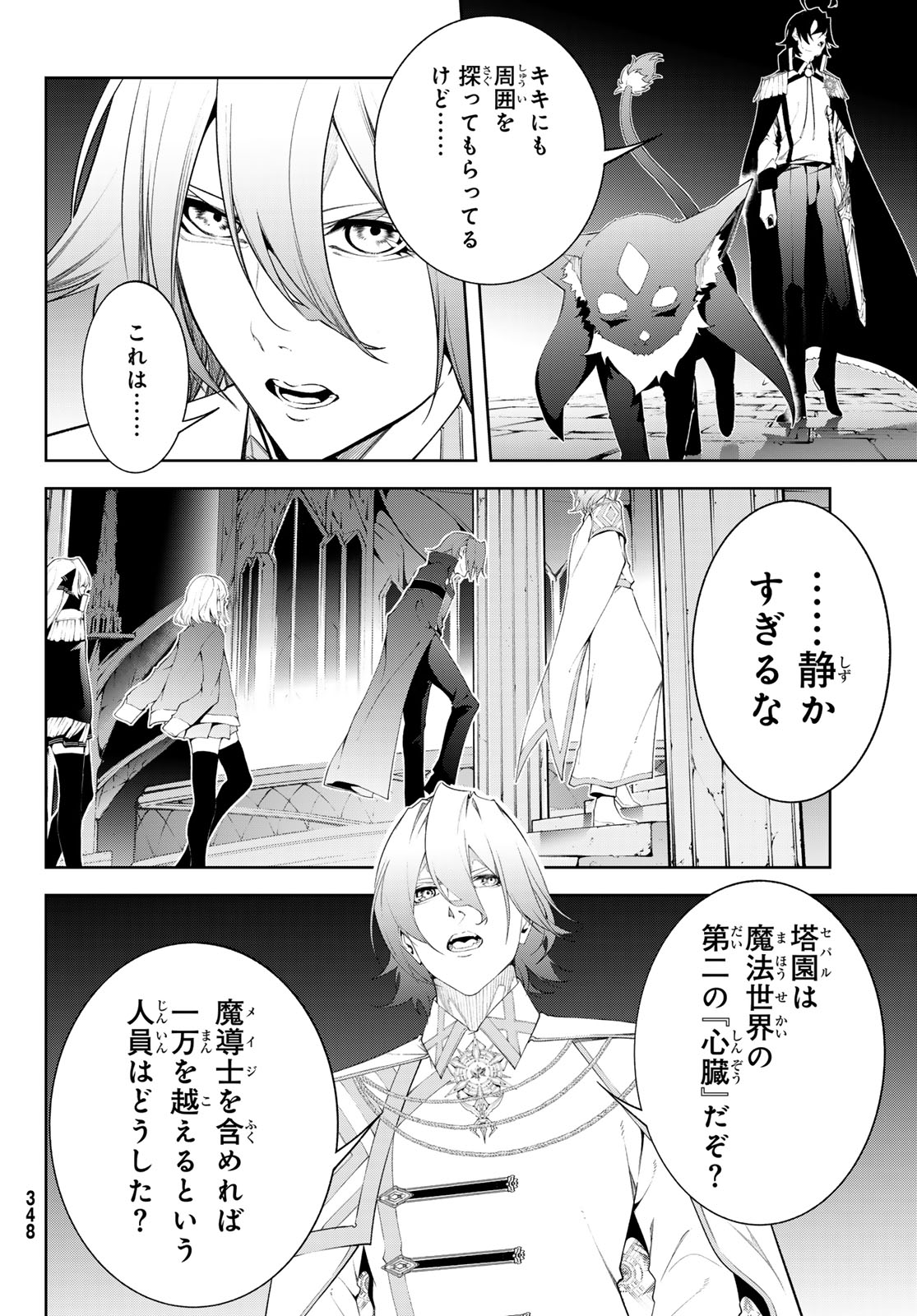 Tsue to Tsurugi no Wistoria Chap 68 - Next Chap 69