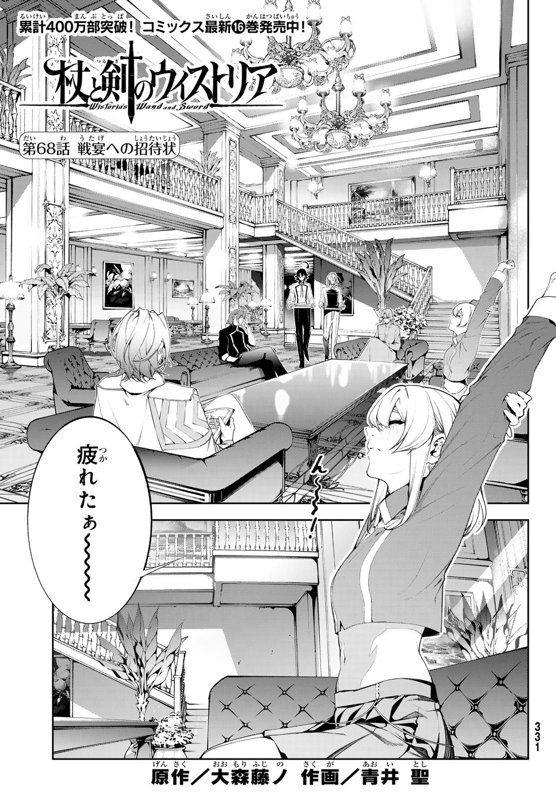 Tsue to Tsurugi no Wistoria Chap 68 - Next Chap 69