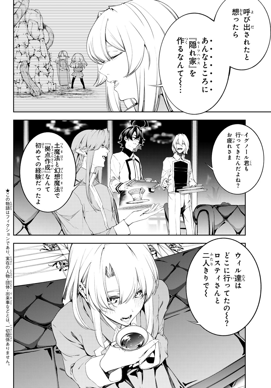 Tsue to Tsurugi no Wistoria Chap 68 - Next Chap 69