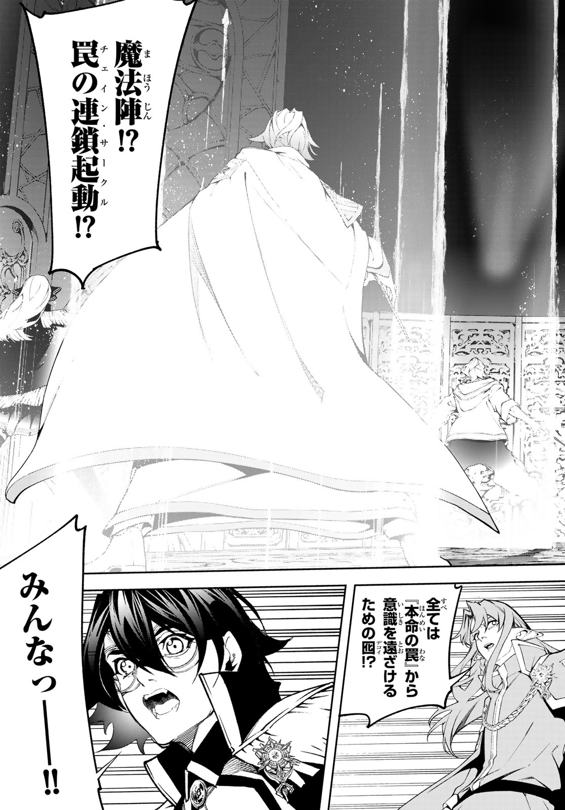 Tsue to Tsurugi no Wistoria Chap 68 - Next Chap 69