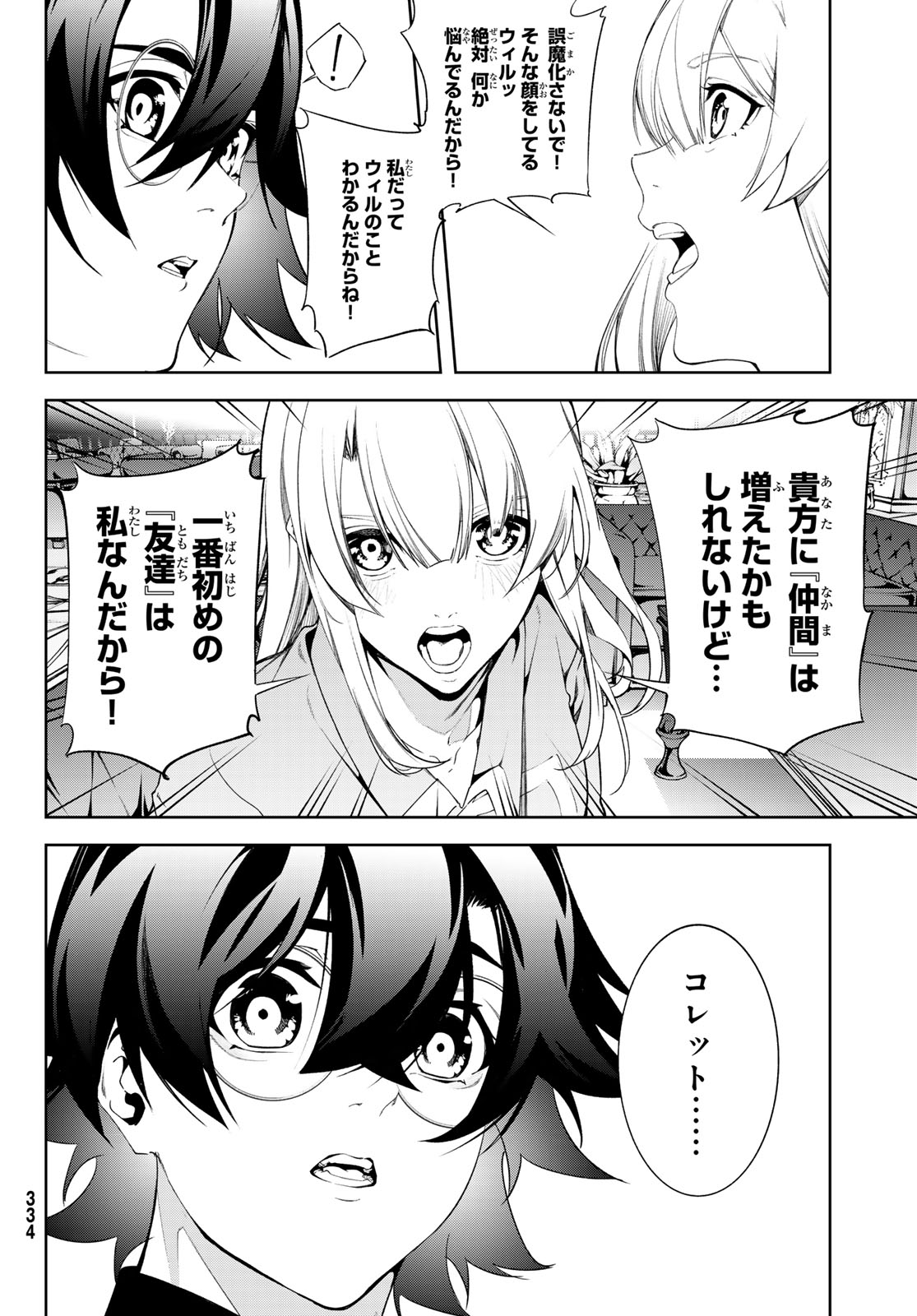 Tsue to Tsurugi no Wistoria Chap 68 - Next Chap 69