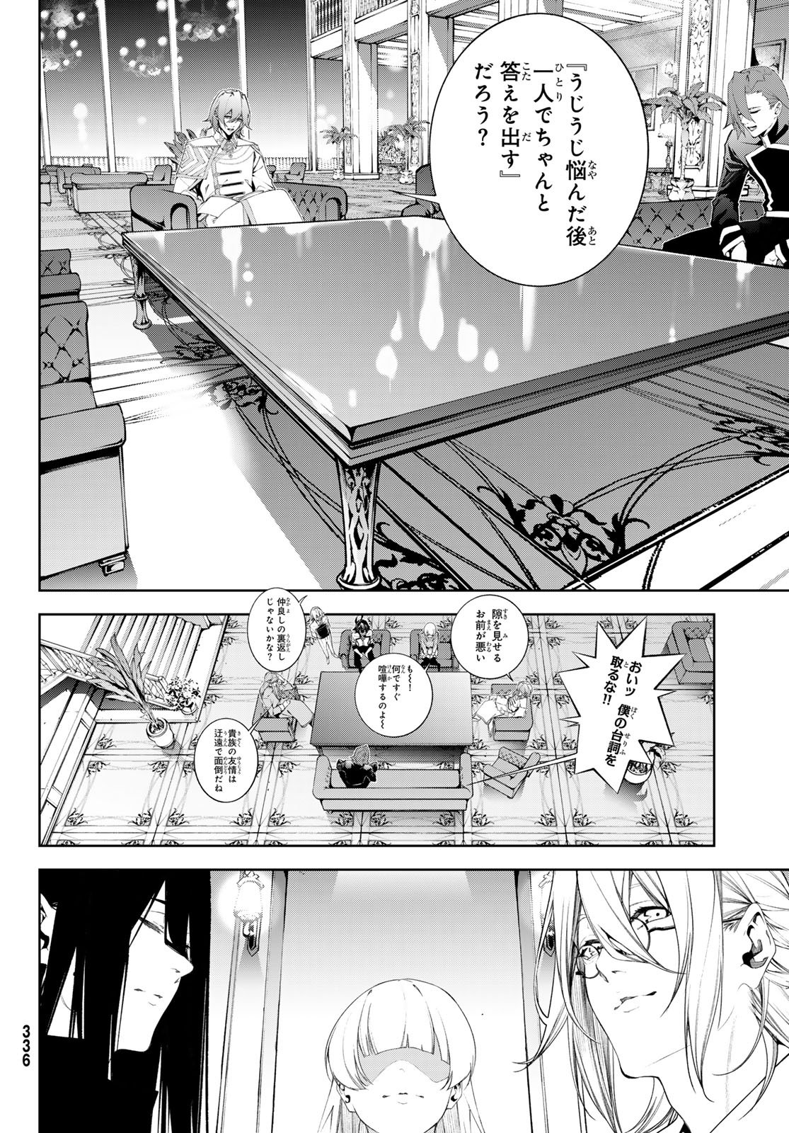 Tsue to Tsurugi no Wistoria Chap 68 - Next Chap 69
