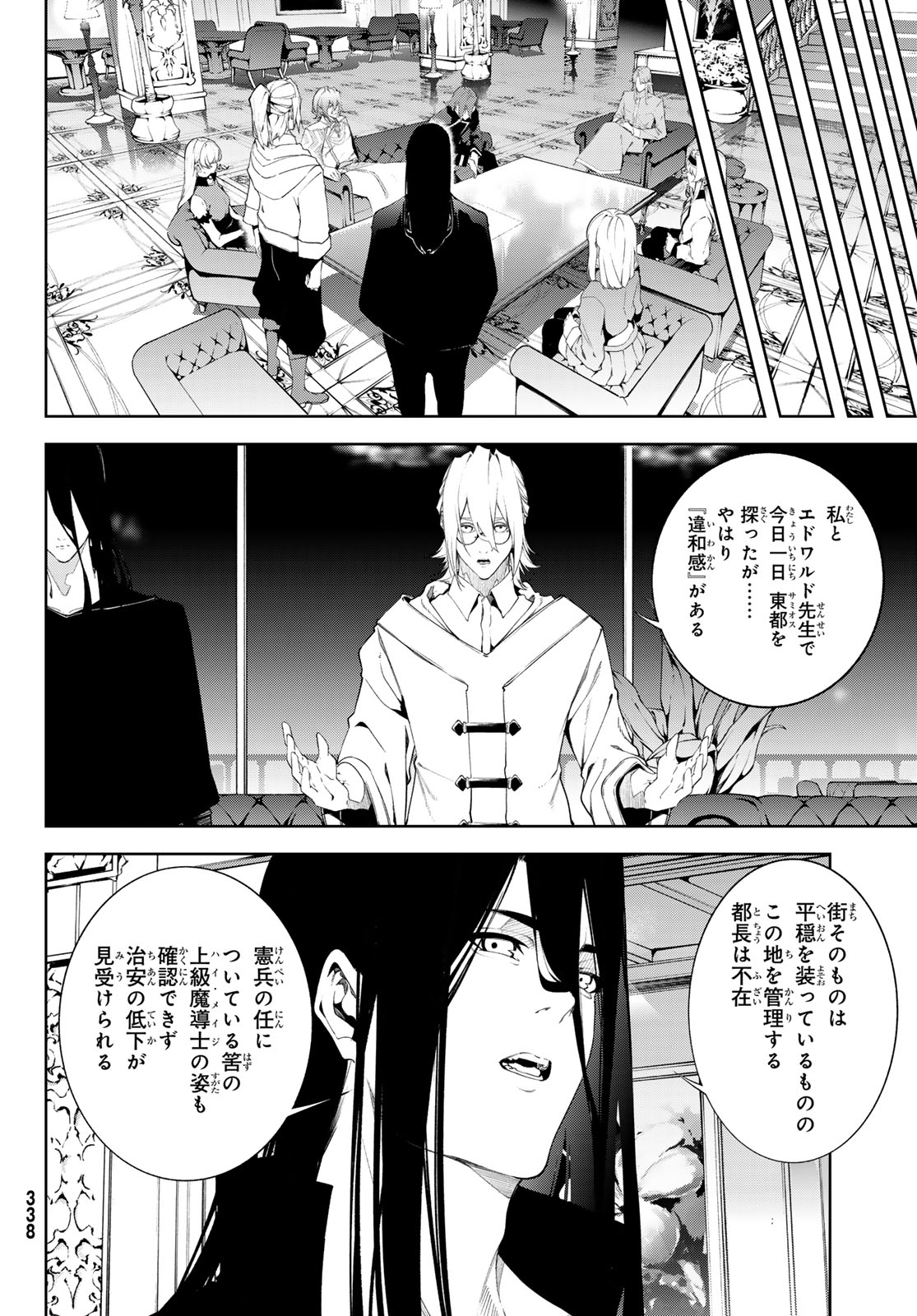 Tsue to Tsurugi no Wistoria Chap 68 - Next Chap 69