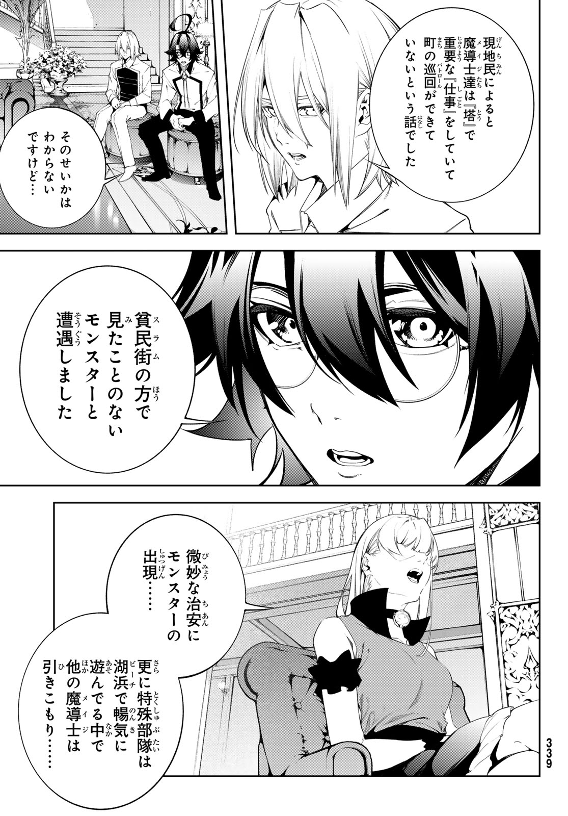 Tsue to Tsurugi no Wistoria Chap 68 - Next Chap 69