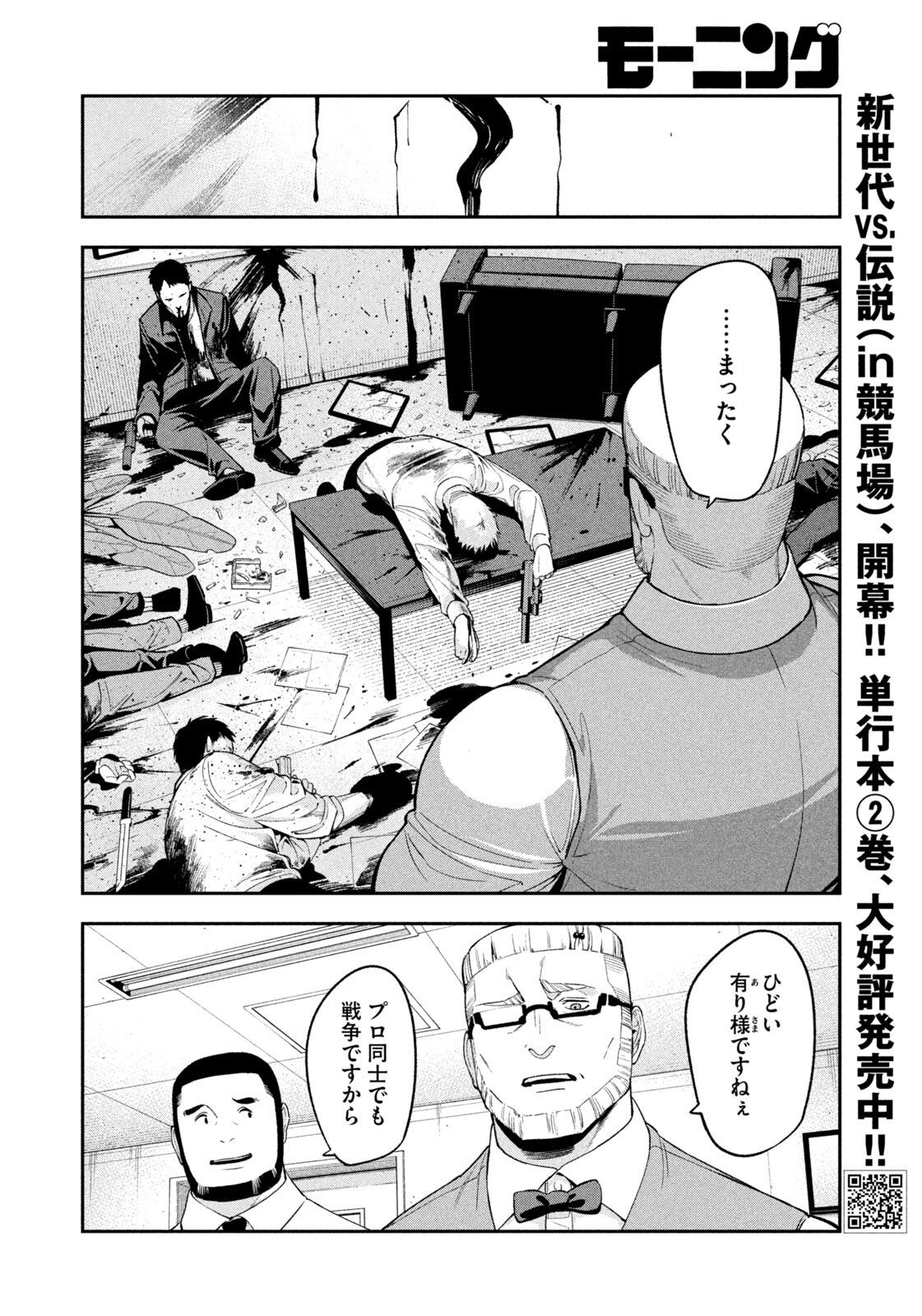 夜鷹ふたたび Chap 25 - Next Chap 26