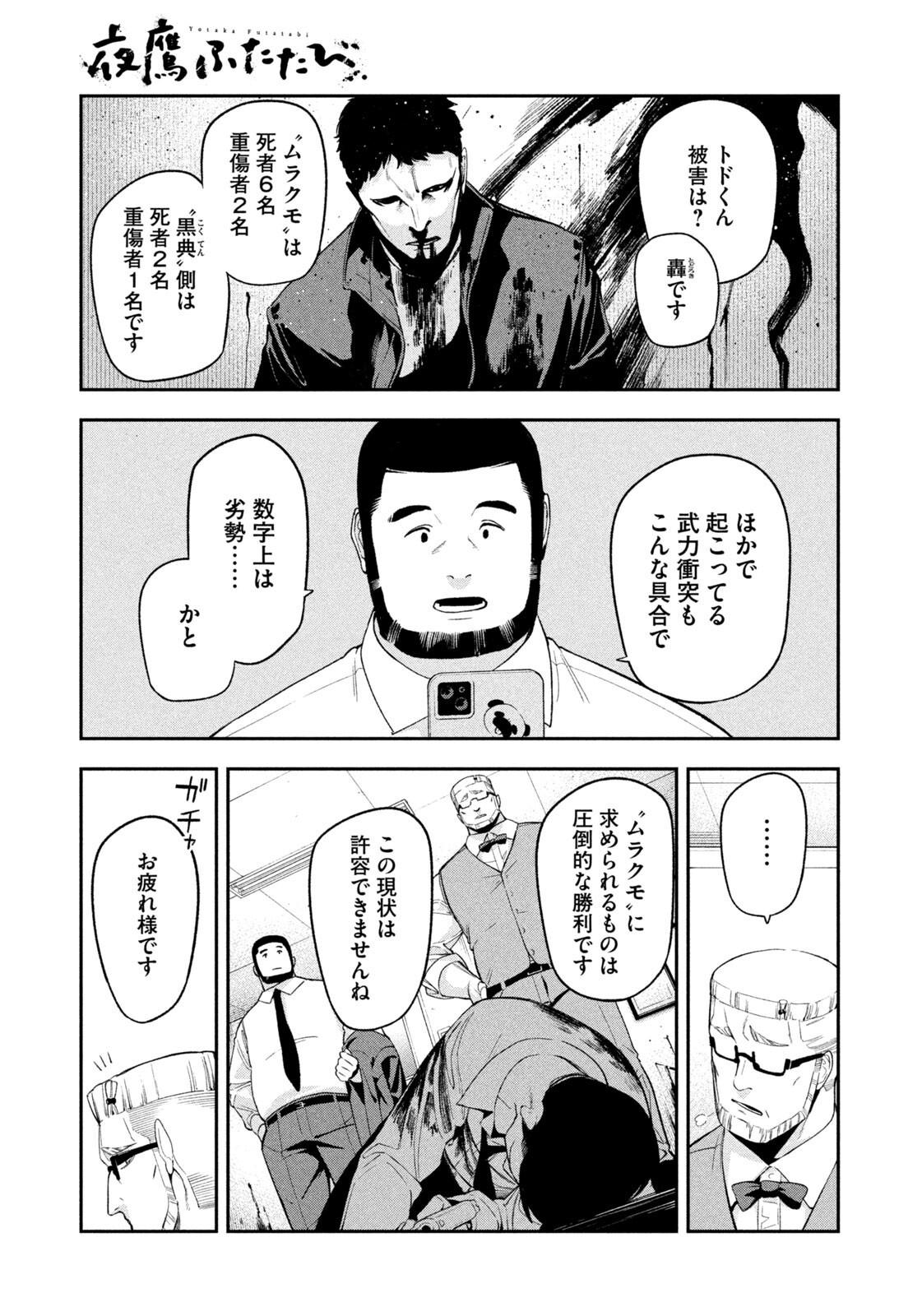 夜鷹ふたたび Chap 25 - Next Chap 26