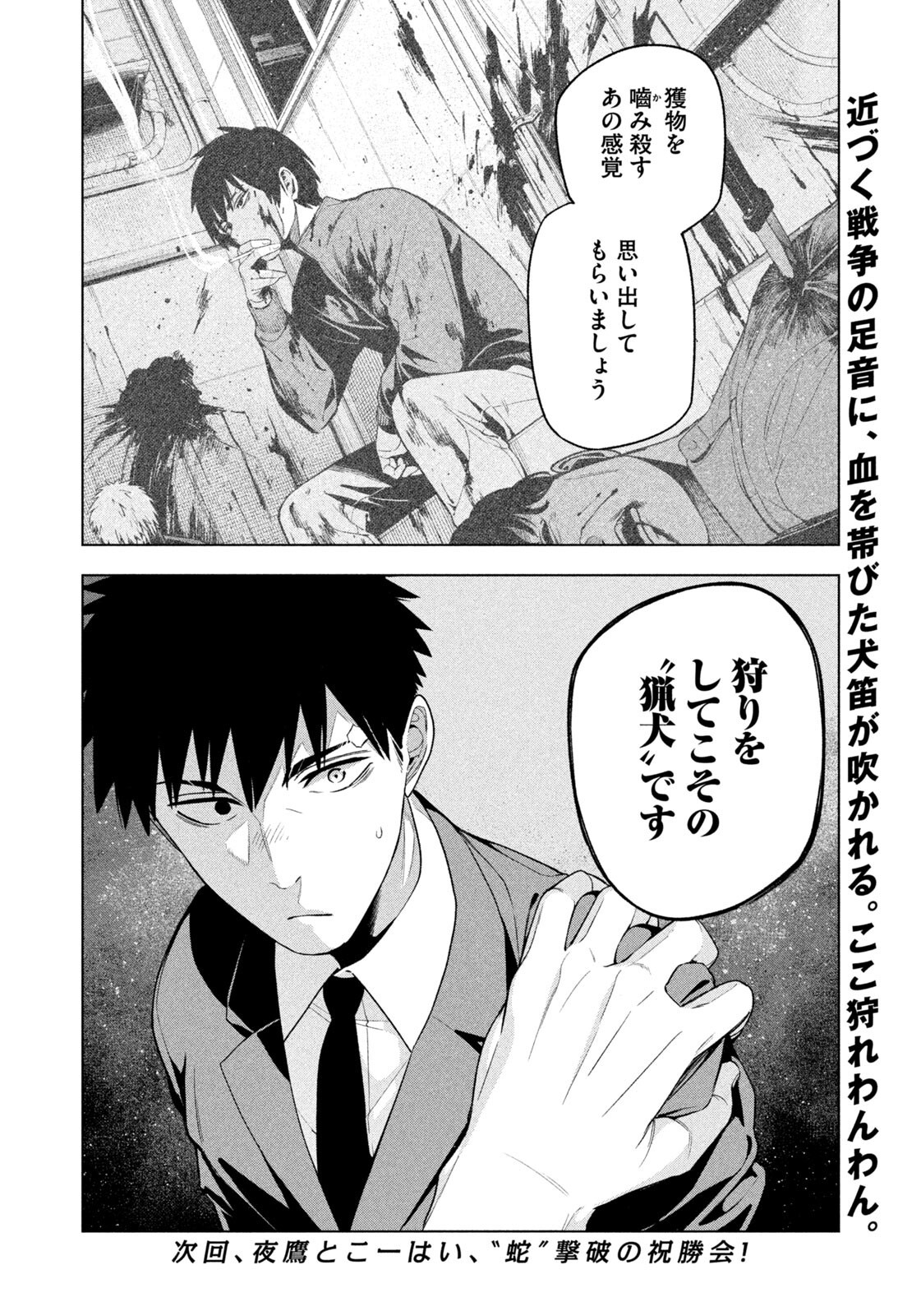 夜鷹ふたたび Chap 25 - Next Chap 26