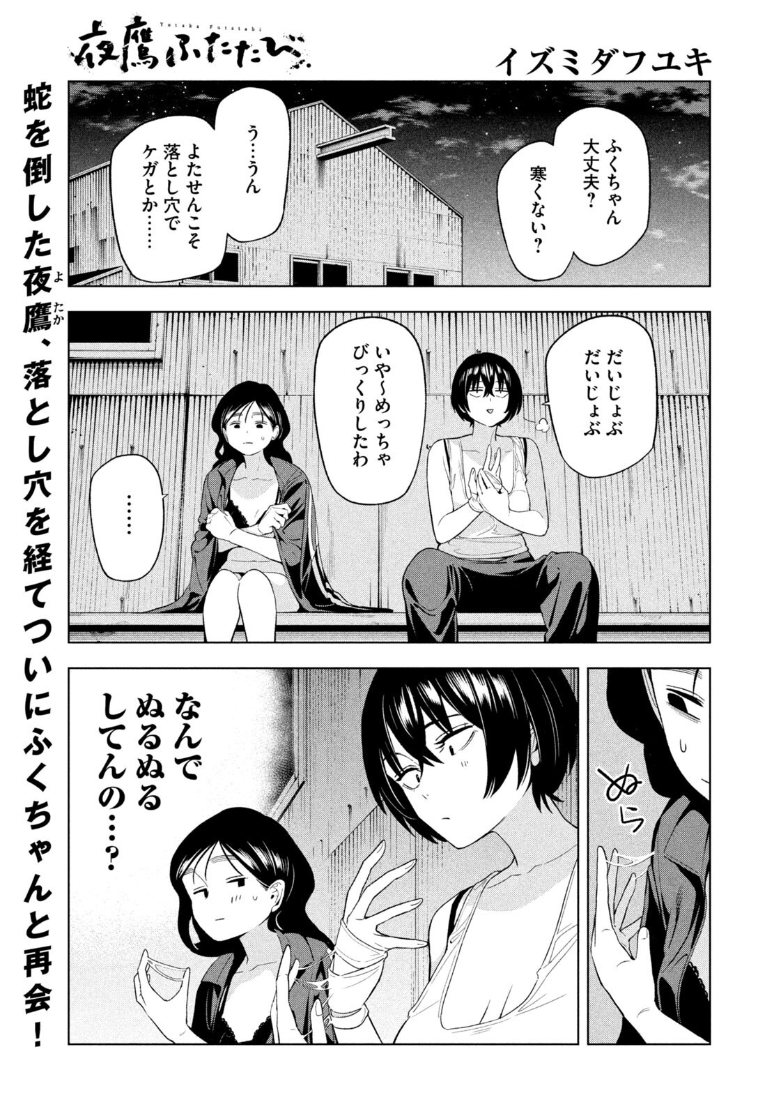 夜鷹ふたたび Chap 25 - Next Chap 26