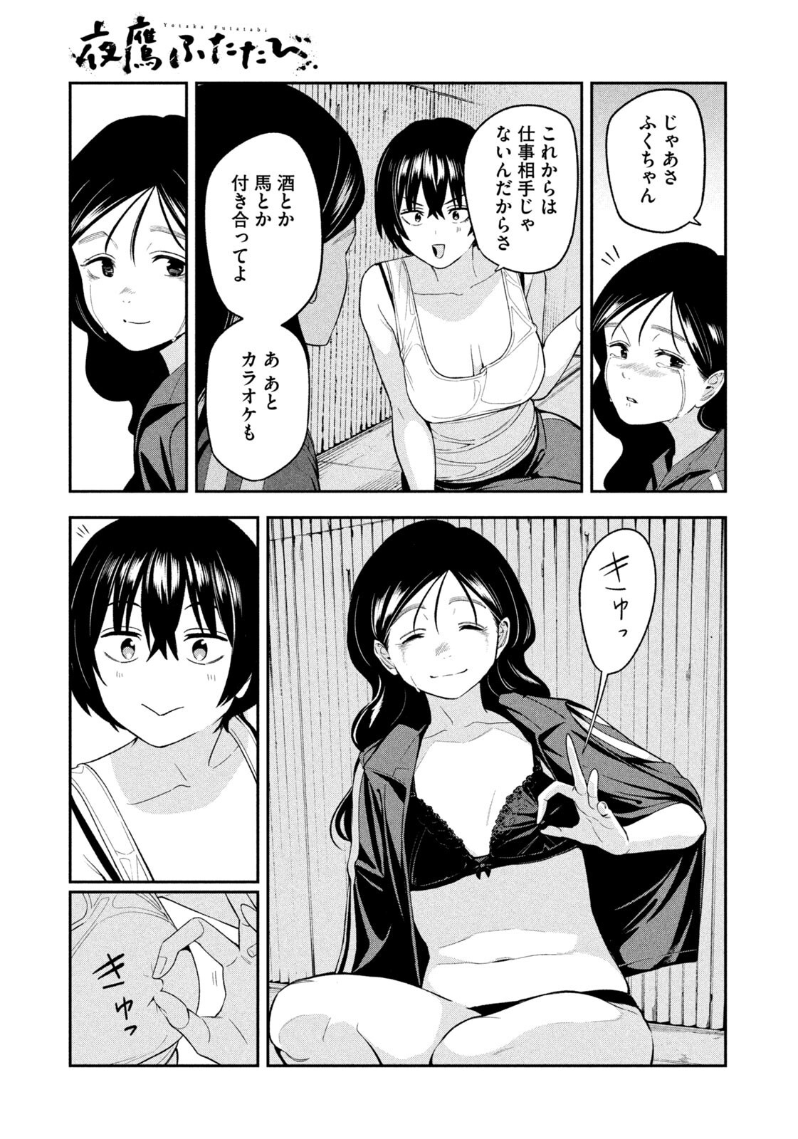 夜鷹ふたたび Chap 25 - Next Chap 26