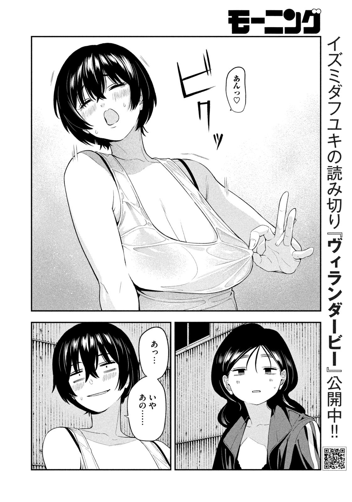 夜鷹ふたたび Chap 25 - Next Chap 26