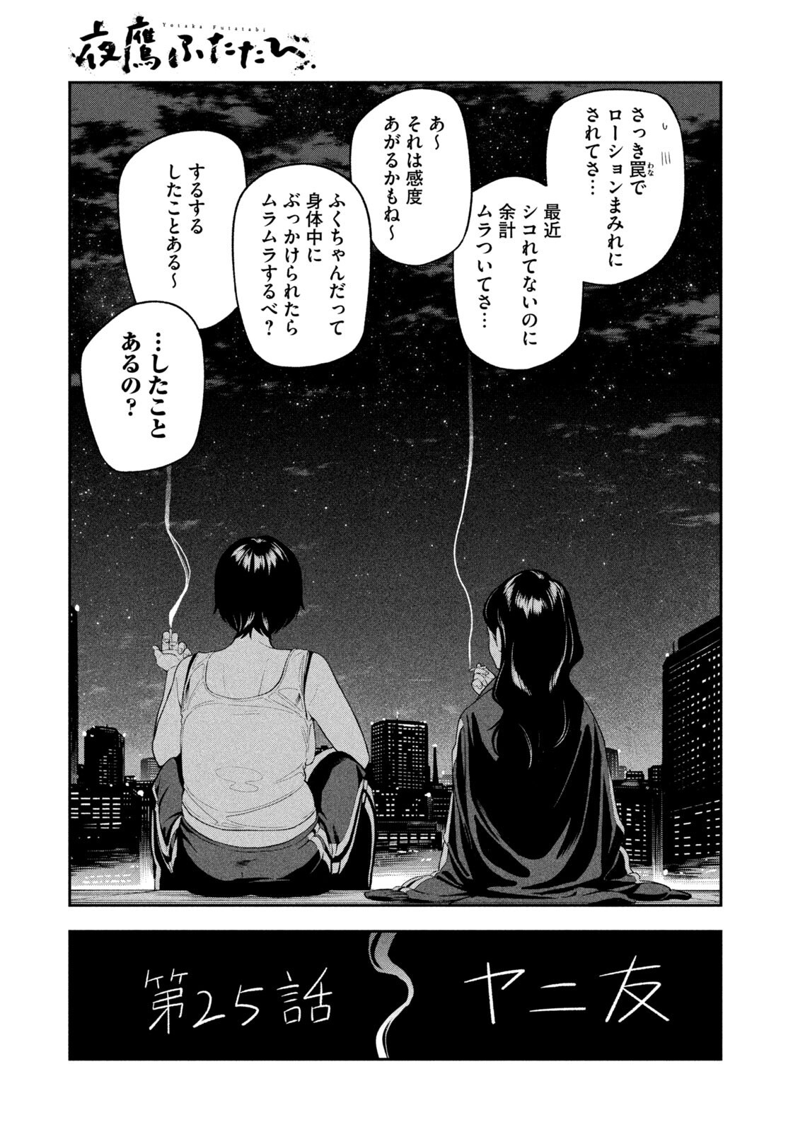 夜鷹ふたたび Chap 25 - Next Chap 26