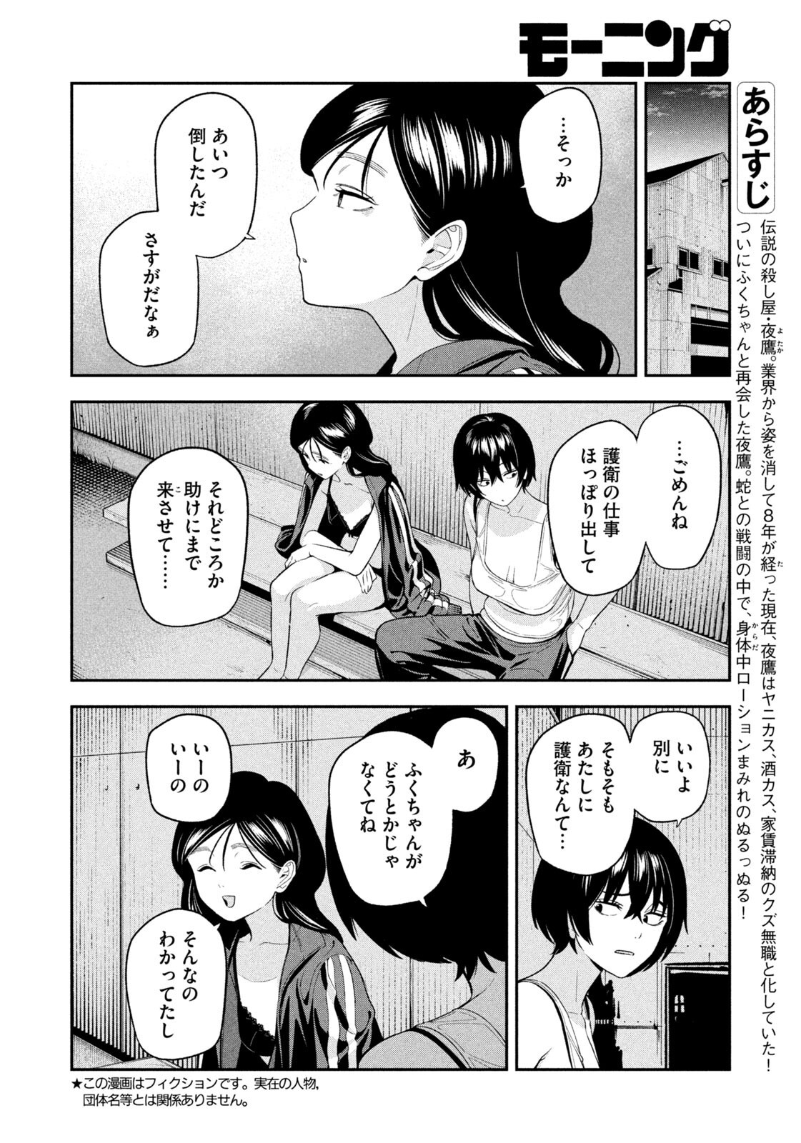 夜鷹ふたたび Chap 25 - Next Chap 26