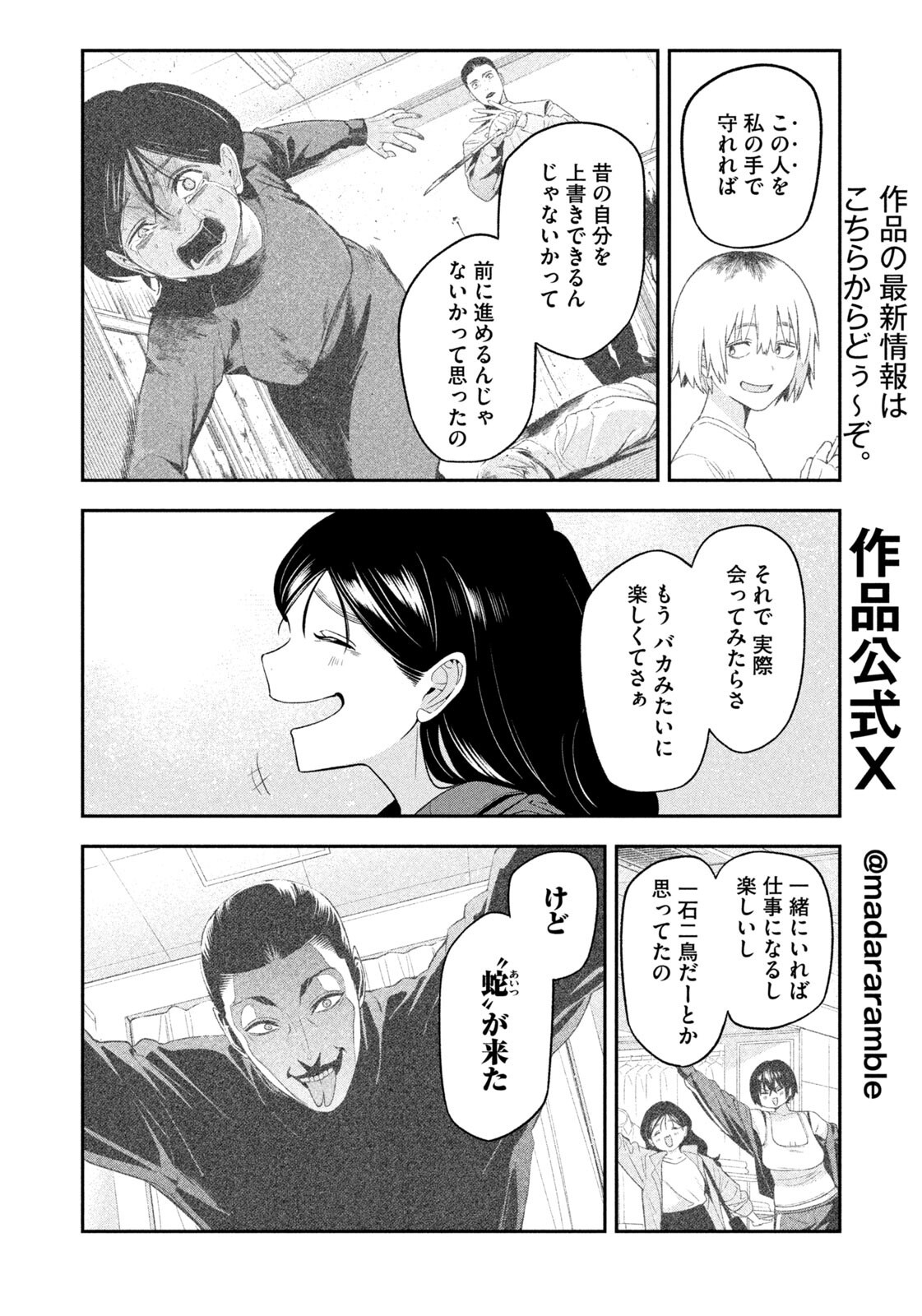 夜鷹ふたたび Chap 25 - Next Chap 26