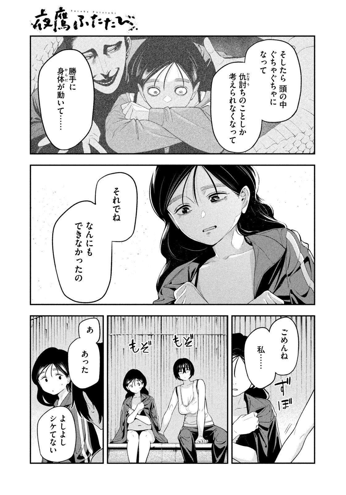 夜鷹ふたたび Chap 25 - Next Chap 26