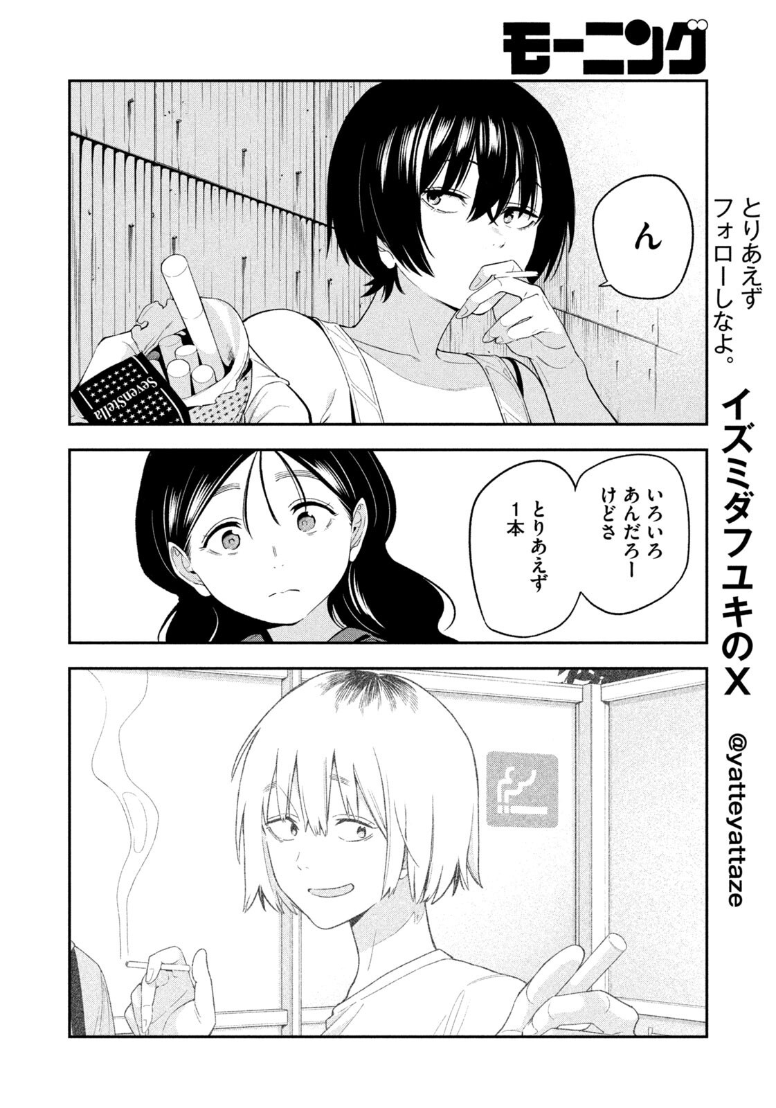 夜鷹ふたたび Chap 25 - Next Chap 26