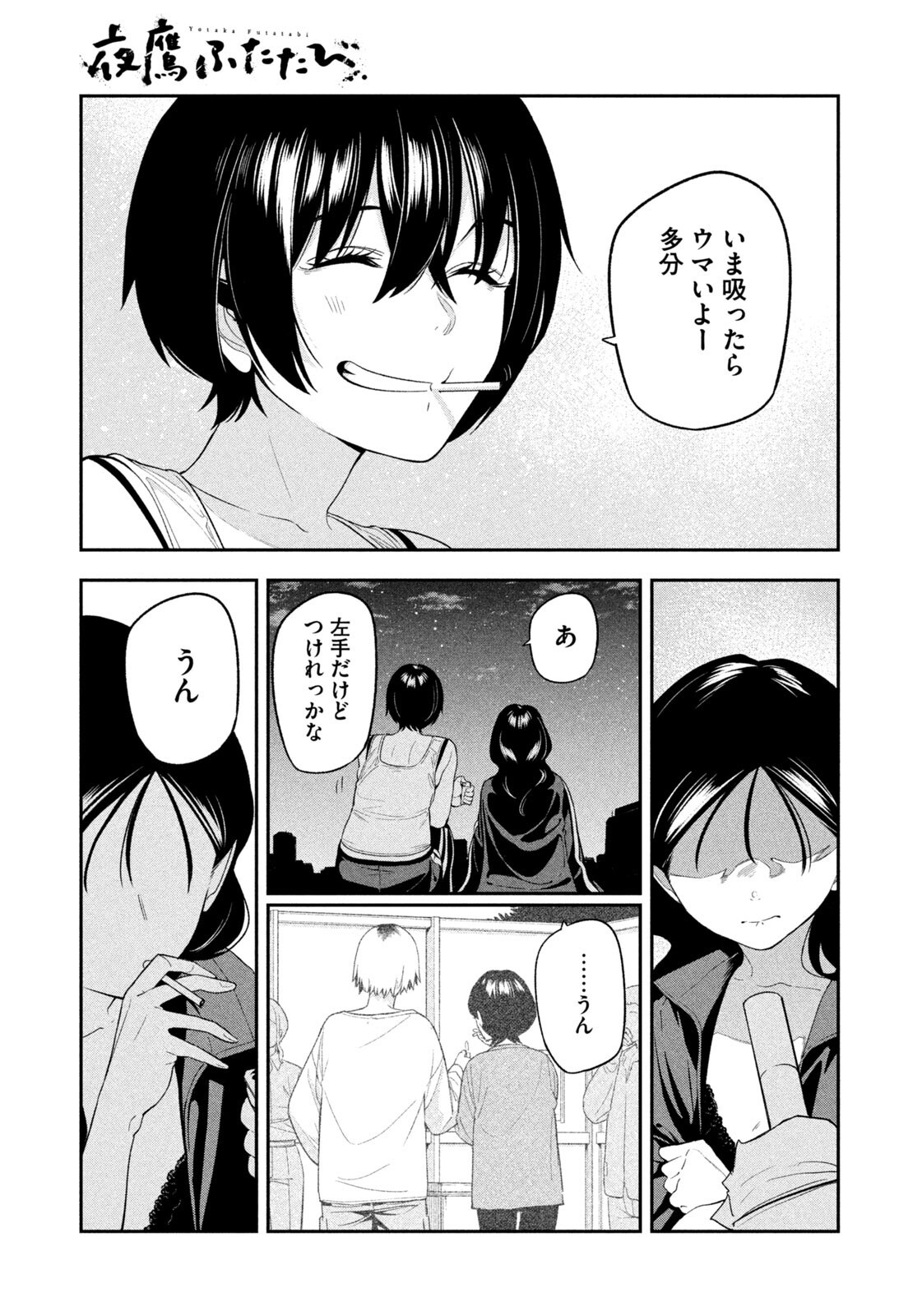 夜鷹ふたたび Chap 25 - Next Chap 26