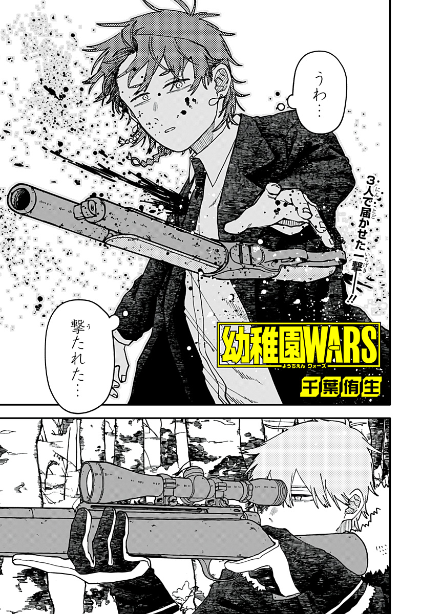 幼稚園WARS Chap 137 - Next Chap 138