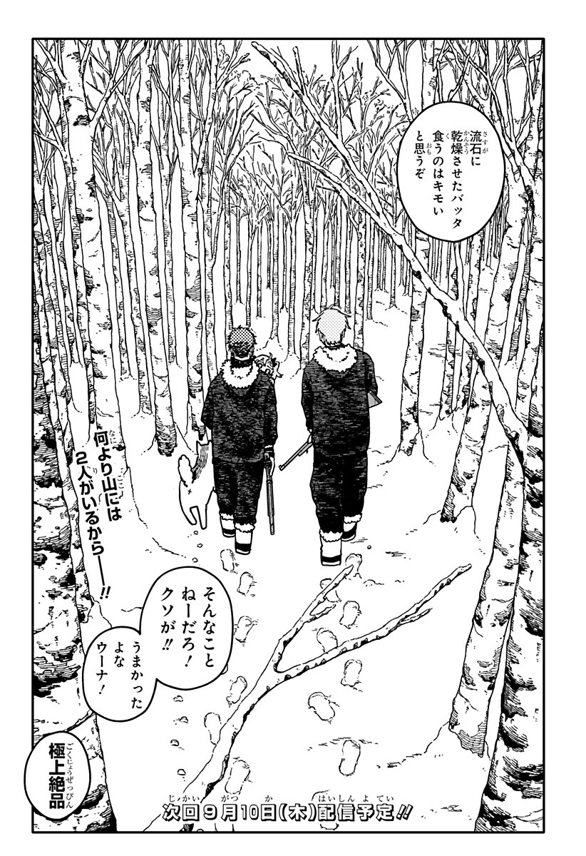 幼稚園WARS Chap 138.5 - Next Chap 139.5