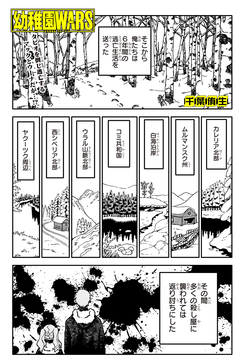 幼稚園WARS Chap 138 - Next Chap 139