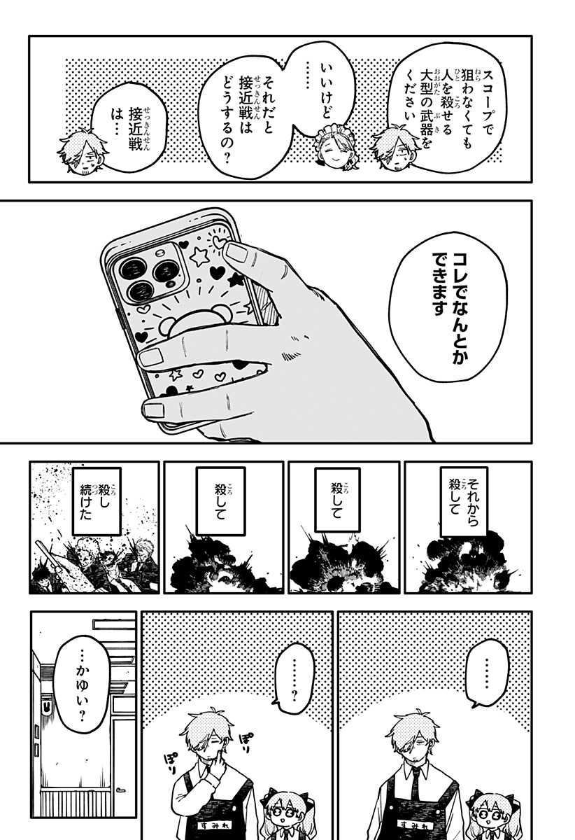 幼稚園WARS Chap 138 - Next Chap 139