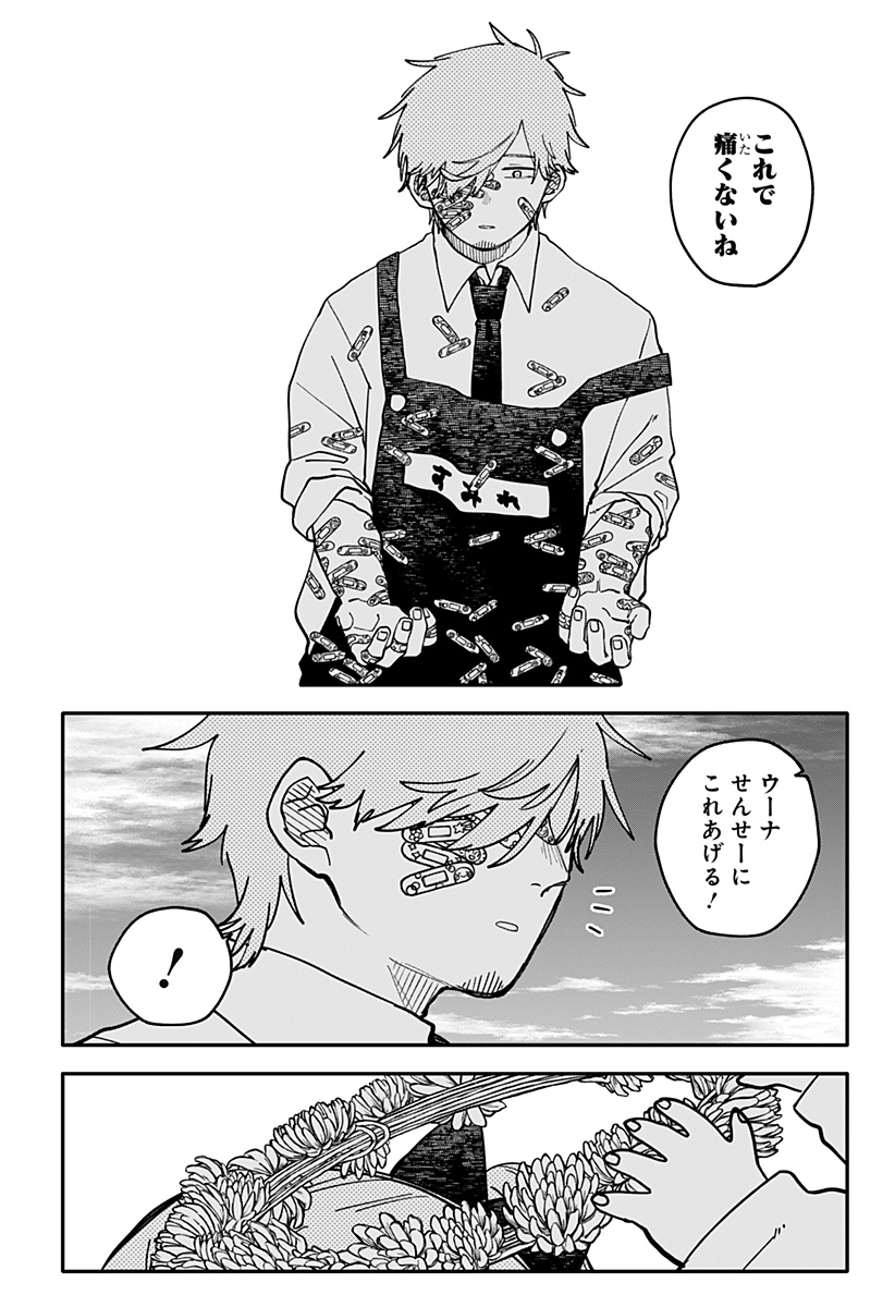 幼稚園WARS Chap 138 - Next Chap 139