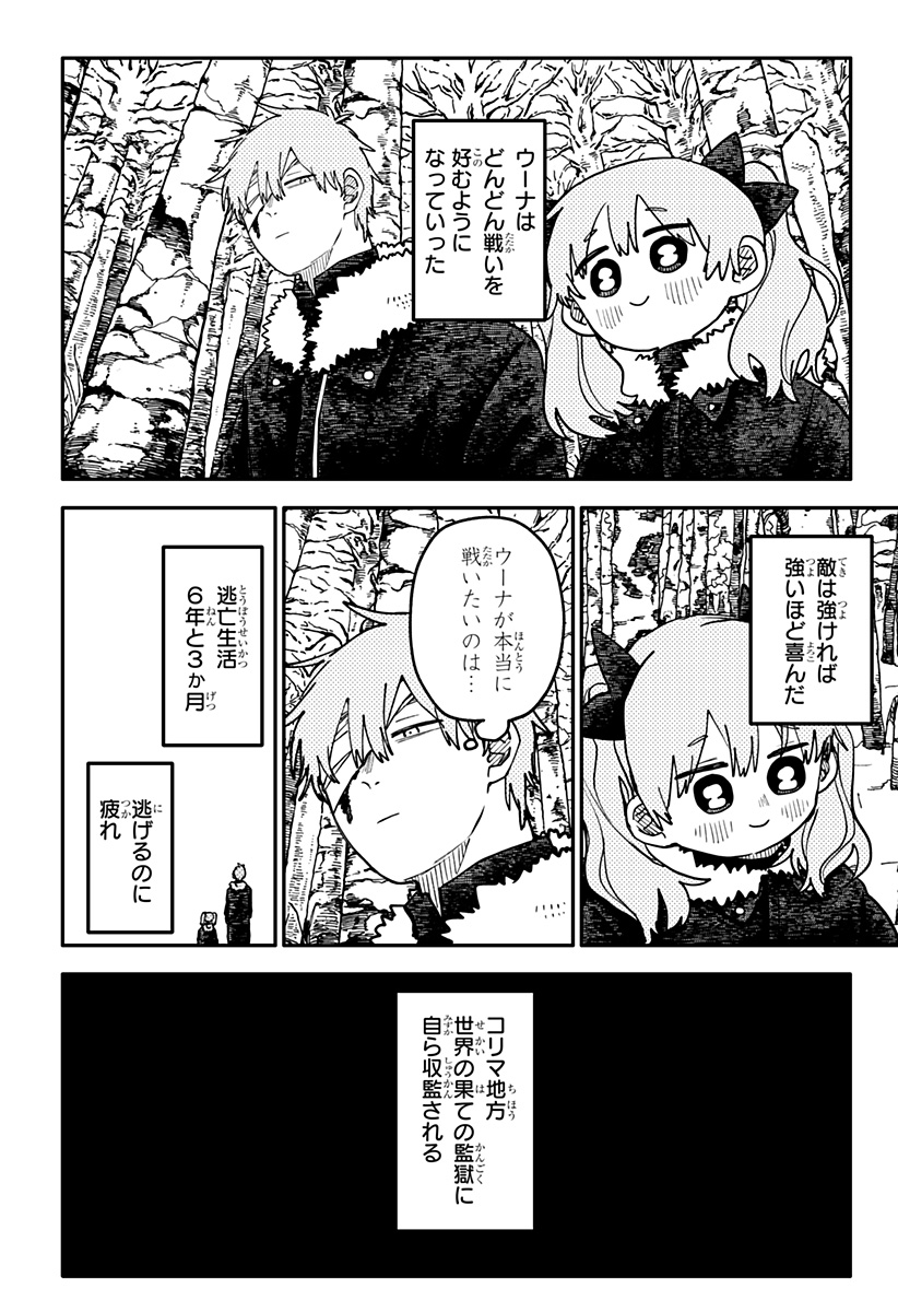幼稚園WARS Chap 138 - Next Chap 139
