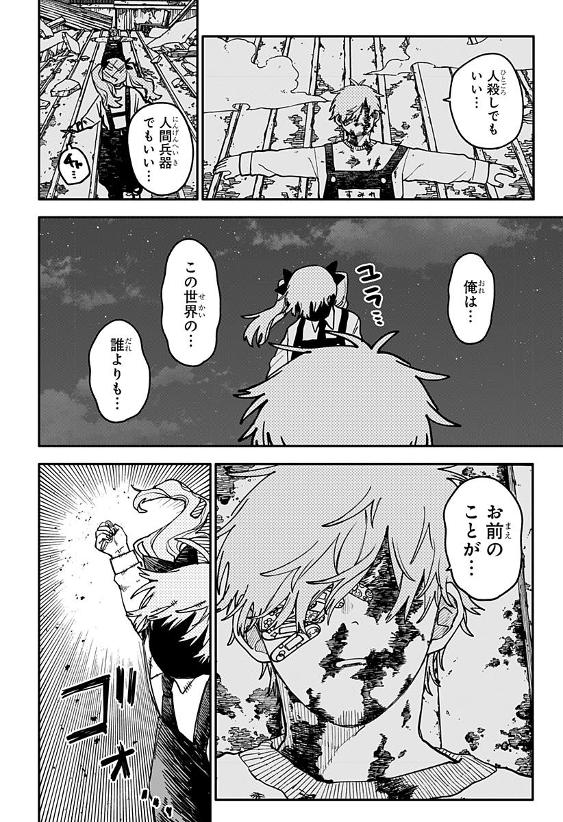 幼稚園WARS Chap 138 - Next Chap 139