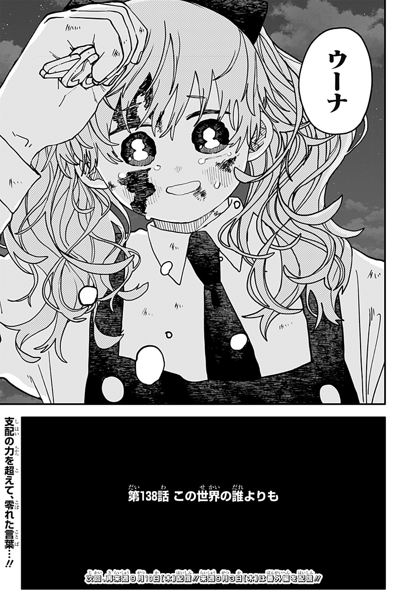 幼稚園WARS Chap 138 - Next Chap 139