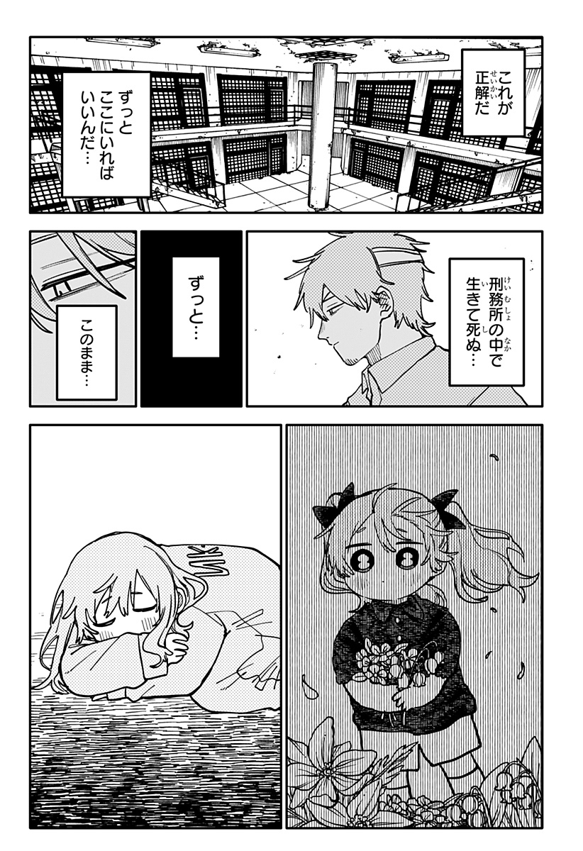 幼稚園WARS Chap 138 - Next Chap 139