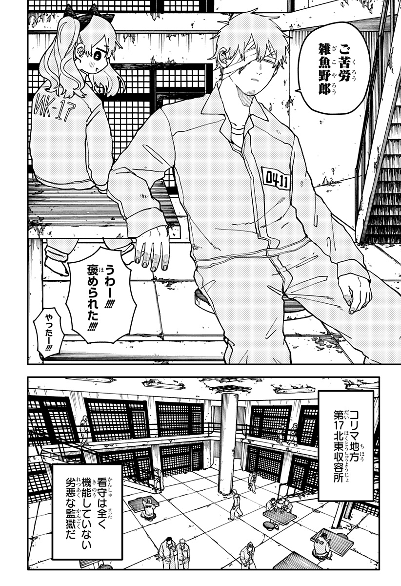 幼稚園WARS Chap 138 - Next Chap 139