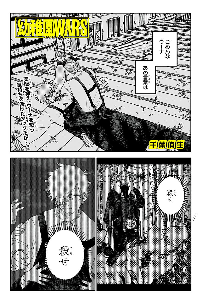 幼稚園WARS Chap 139 - Next Chap 140