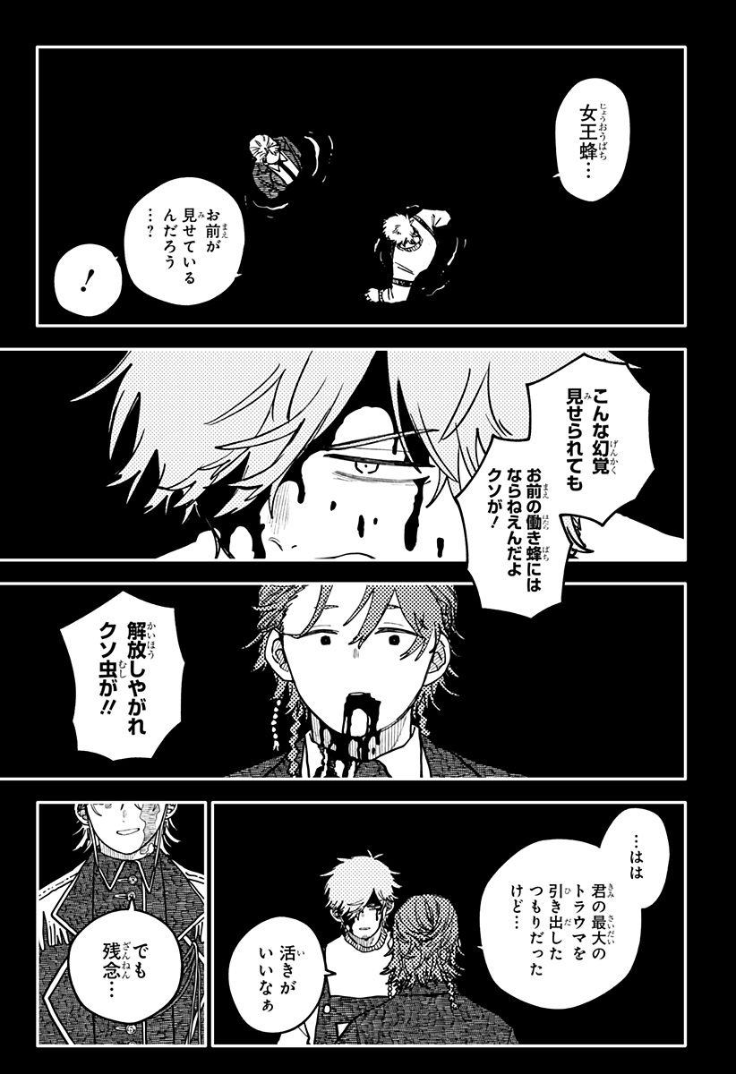 幼稚園WARS Chap 139 - Next Chap 140