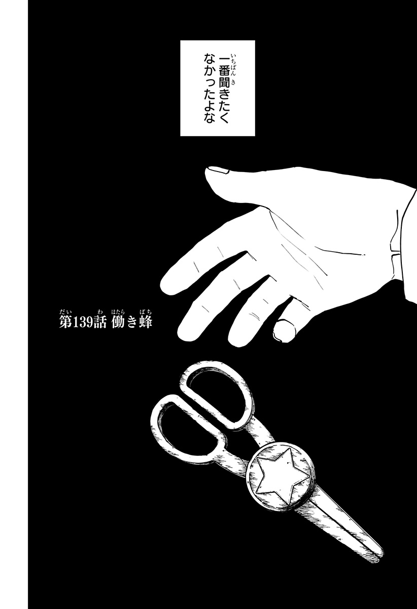幼稚園WARS Chap 139 - Next Chap 140